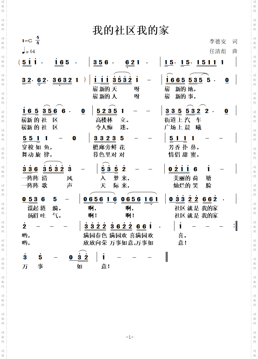 我的社区我的家