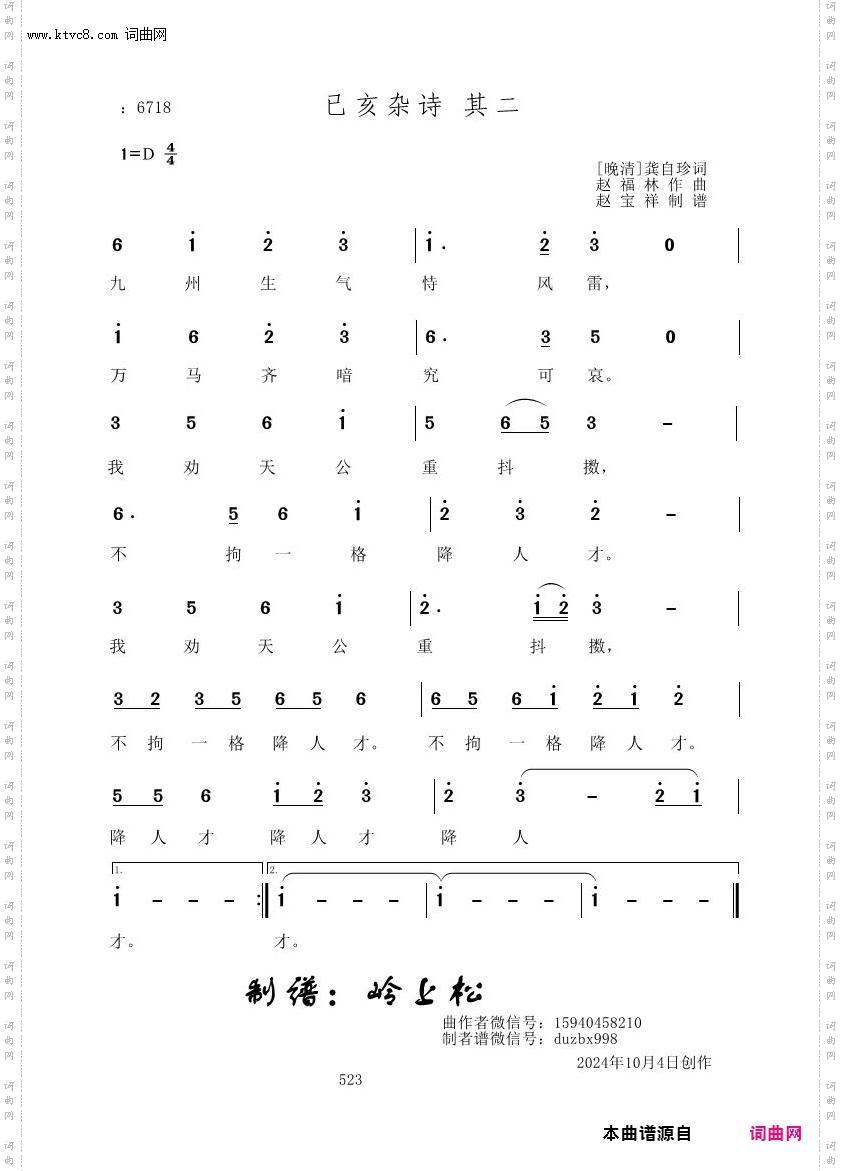 已亥杂诗 其二_赵福林原创专辑