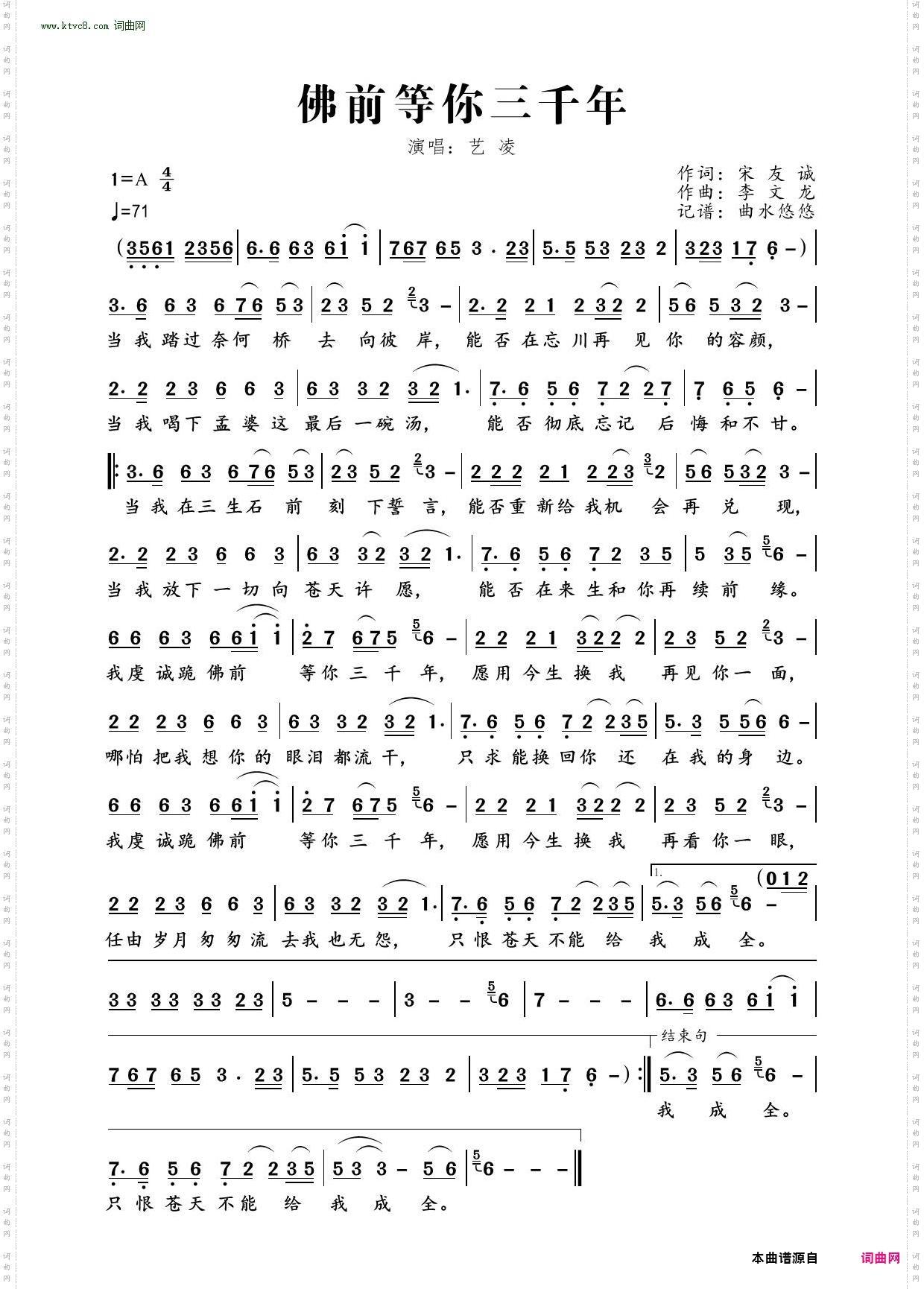 佛前等你三千年