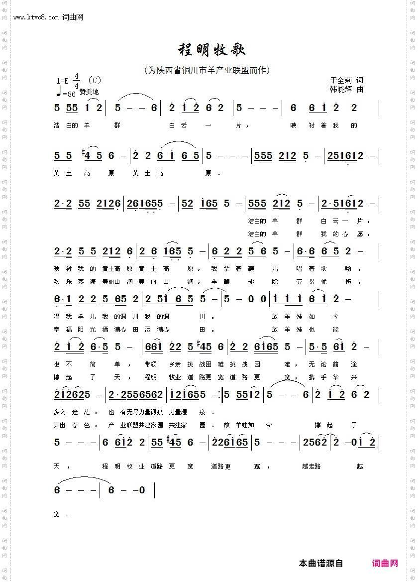 程明牧歌_为陕西省铜川市羊产业联盟而作