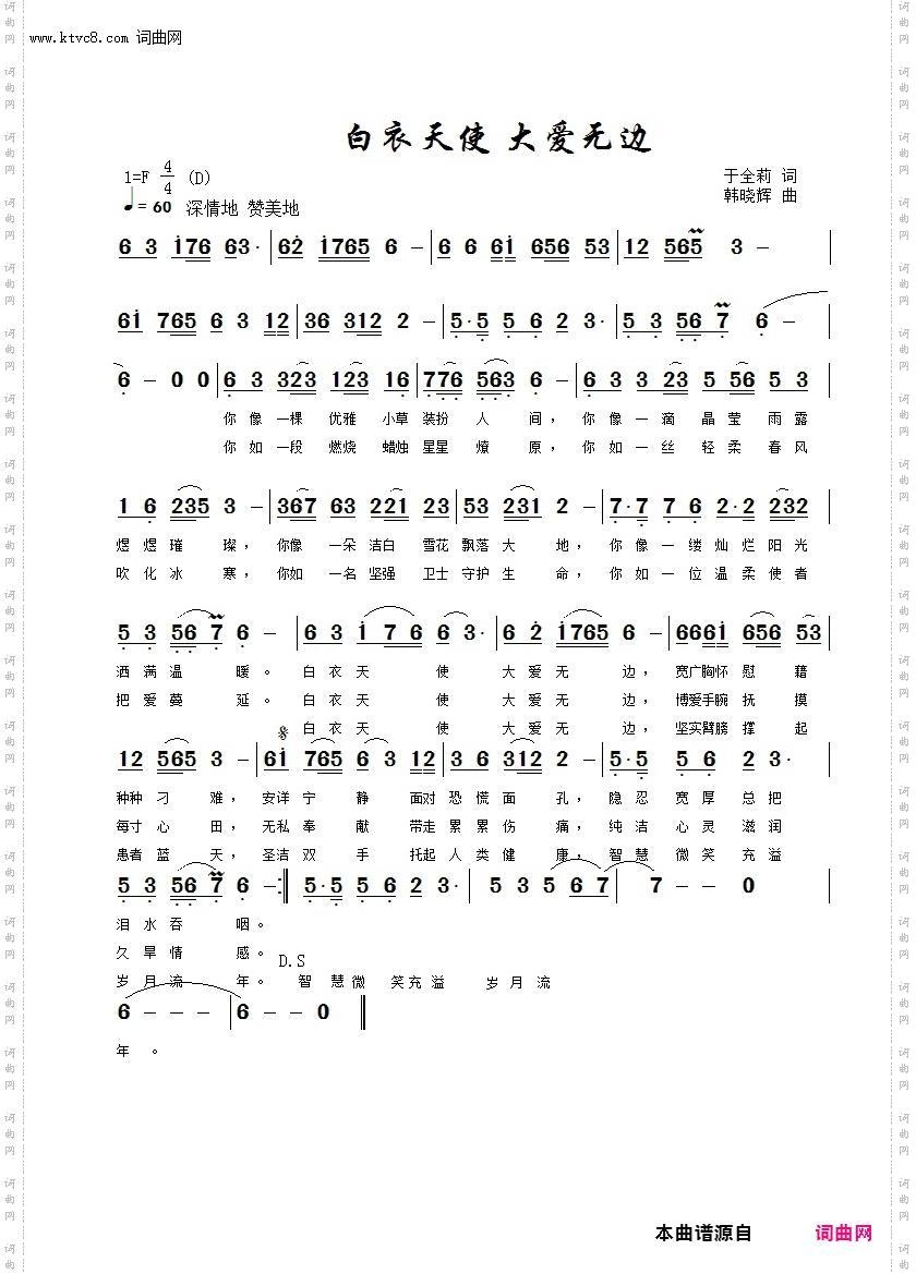 白衣天使大爱无边