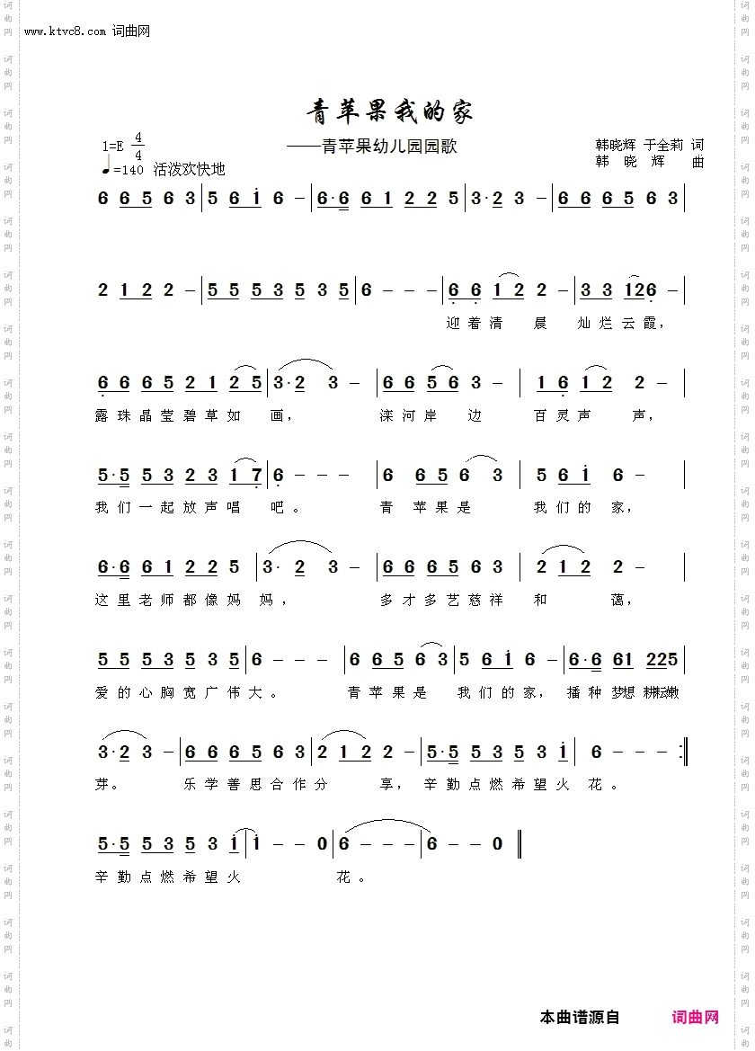 青苹果我的家_青苹果幼儿园园歌