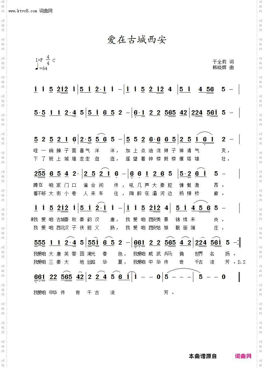 爱在古城西安