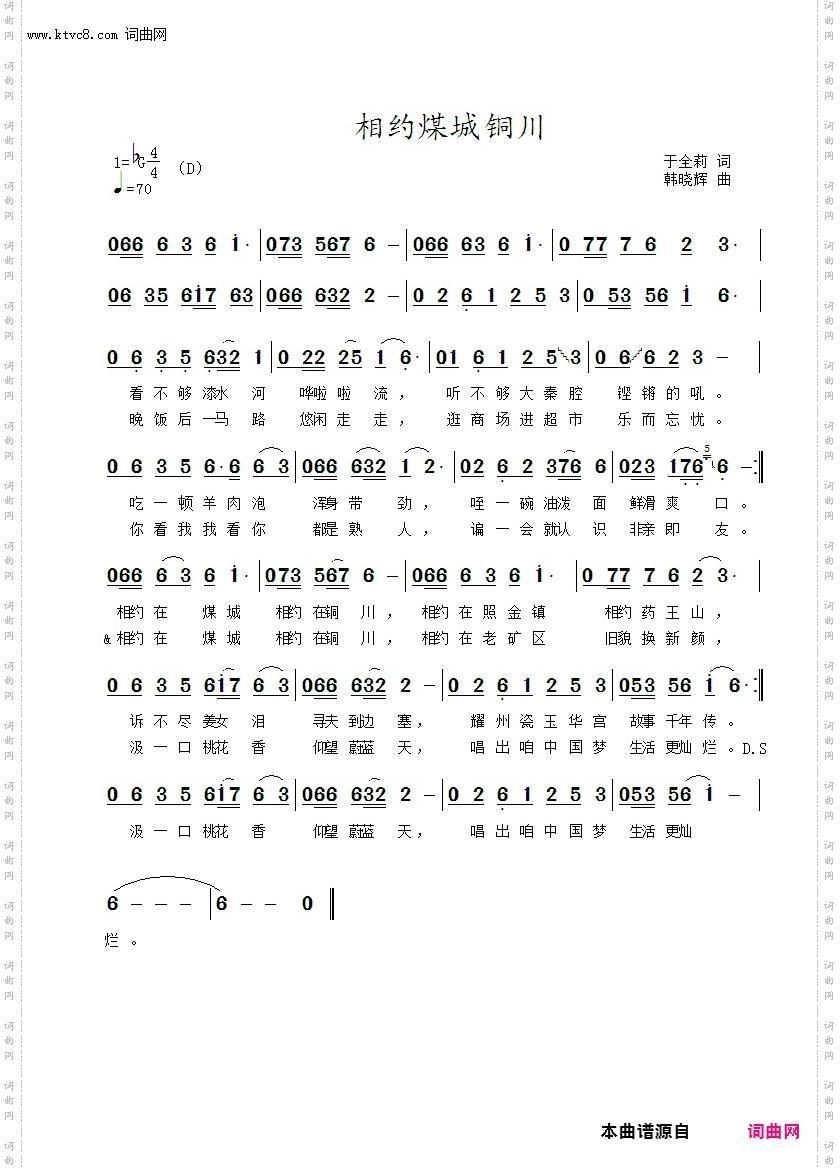 相约煤城铜川_为陕西省铜川市而歌