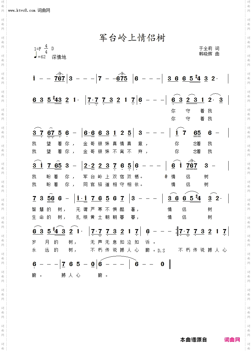 军台岭上情侣树