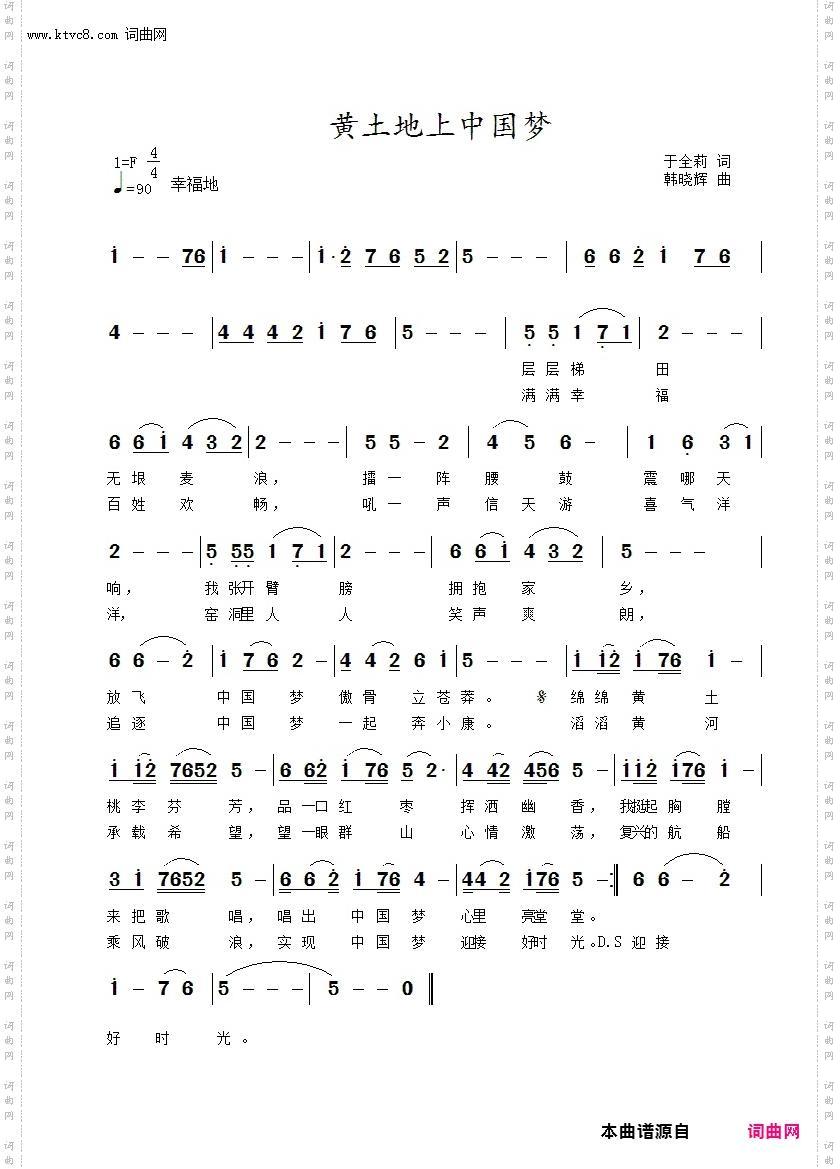 黄土地上中国梦