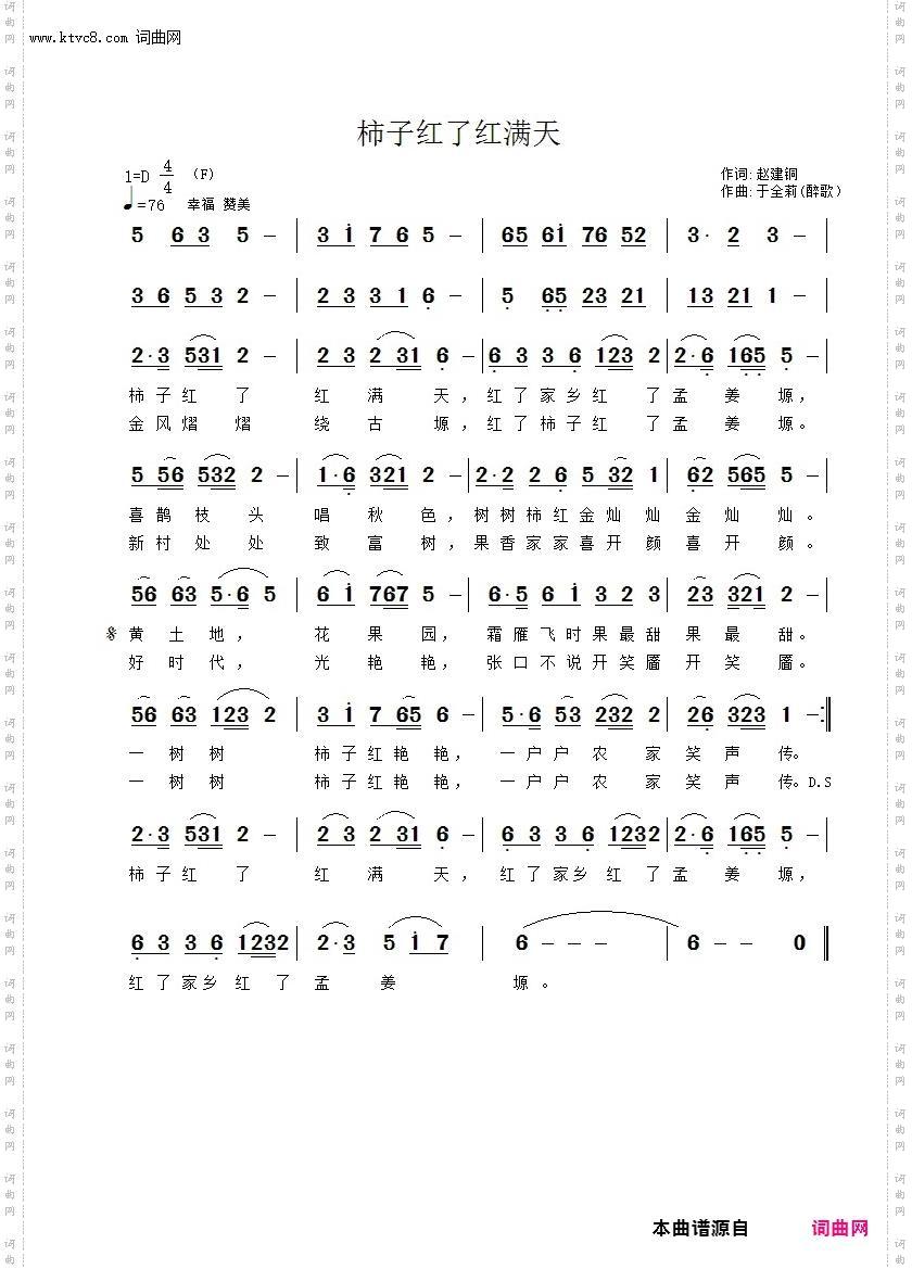 柿子红了红满天