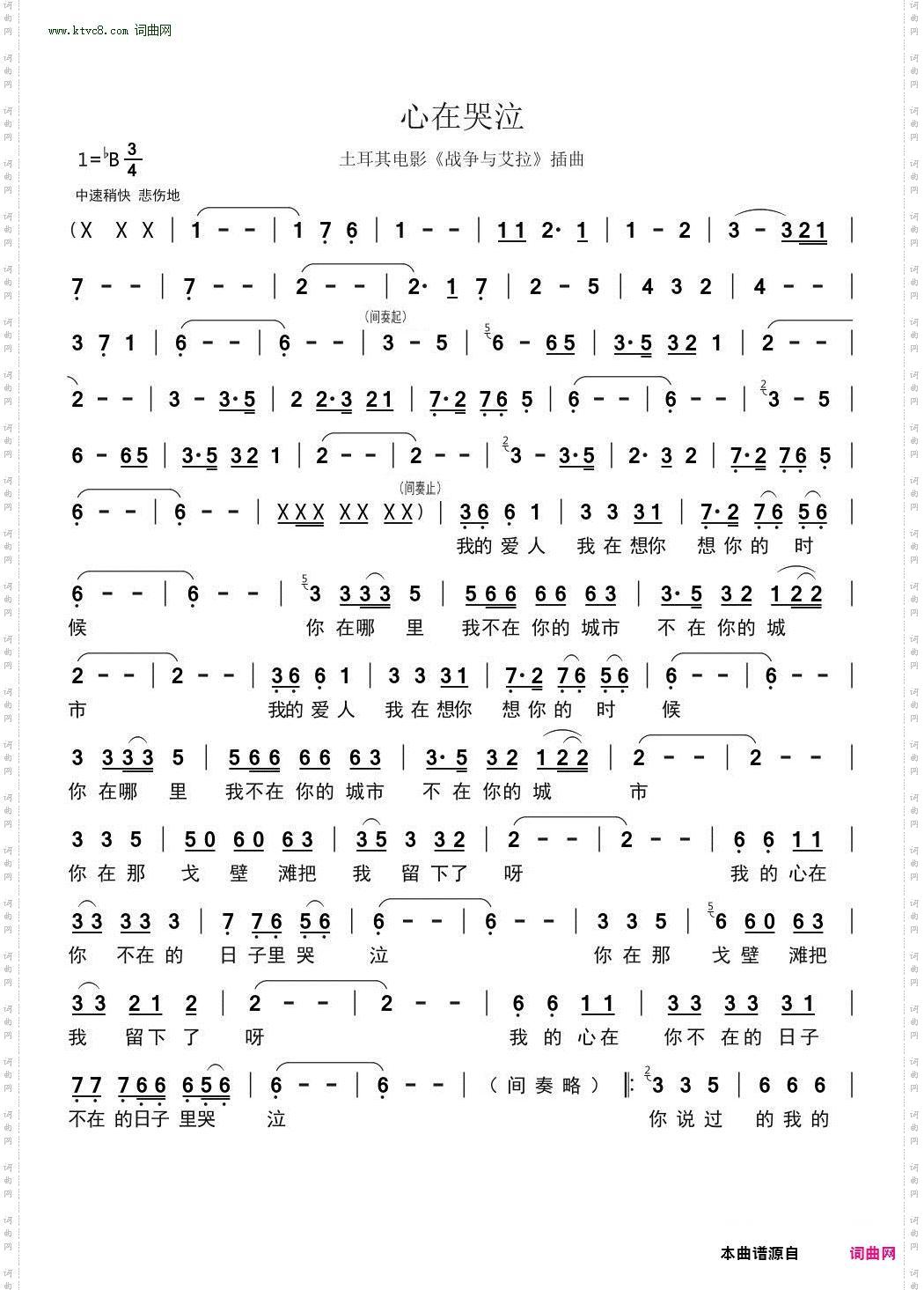 心在哭泣_土耳其电影插曲