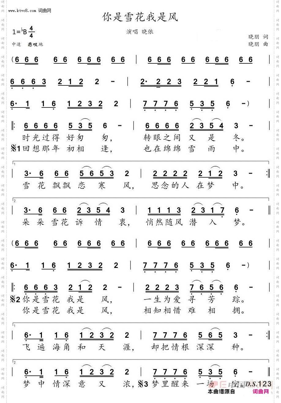 你是雪花我是风