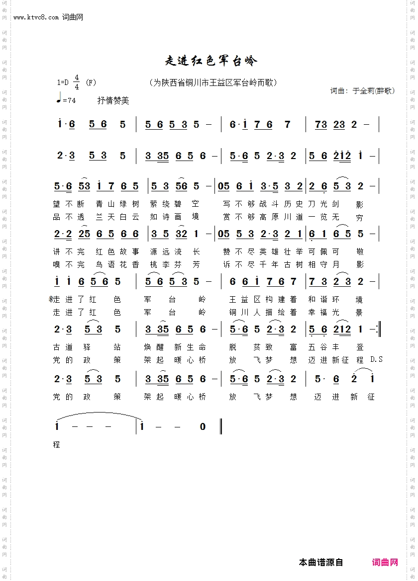 走进红色军台岭_为陕西省铜川市王益区军台岭而歌
