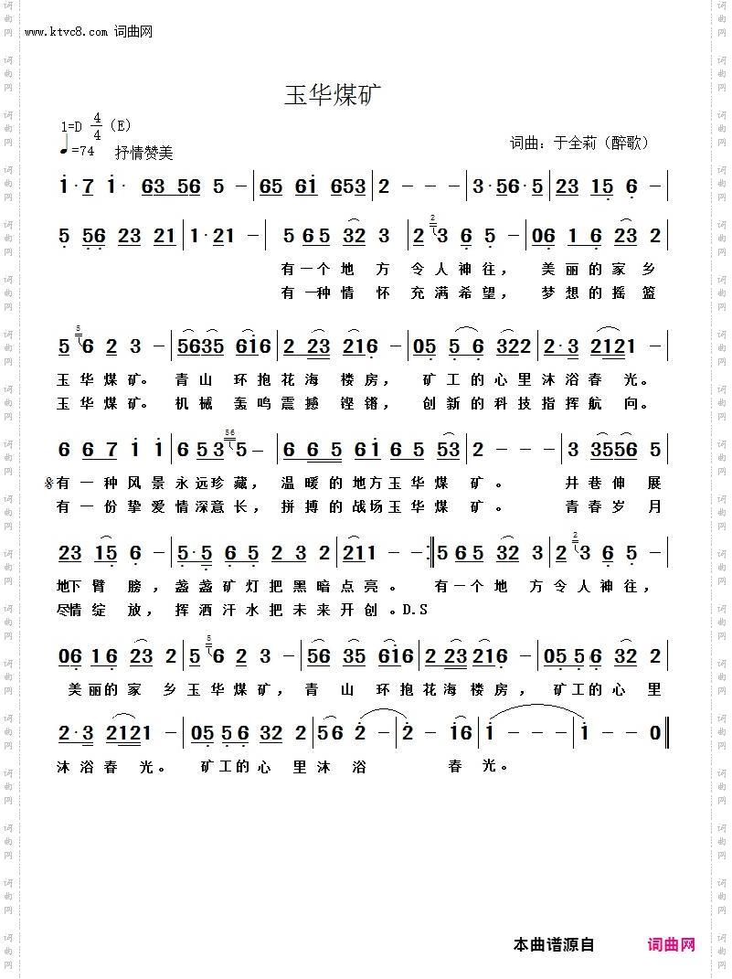 玉华煤矿