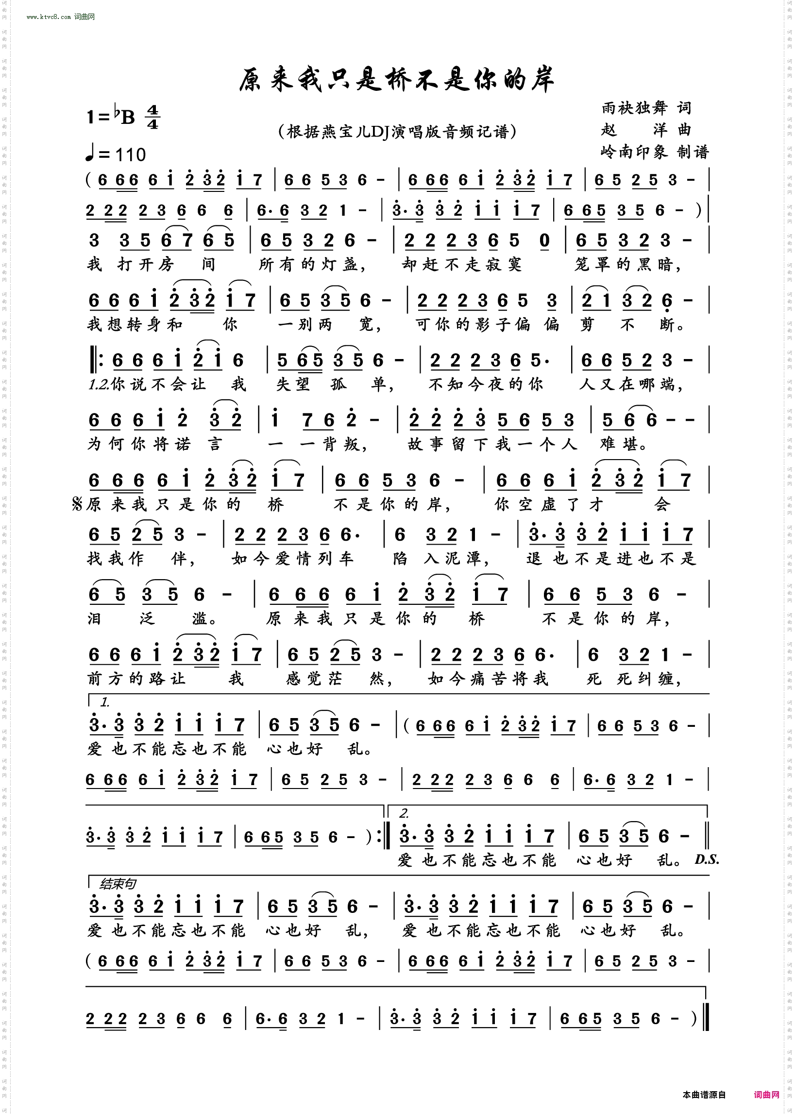 原来我只是桥不是你的岸