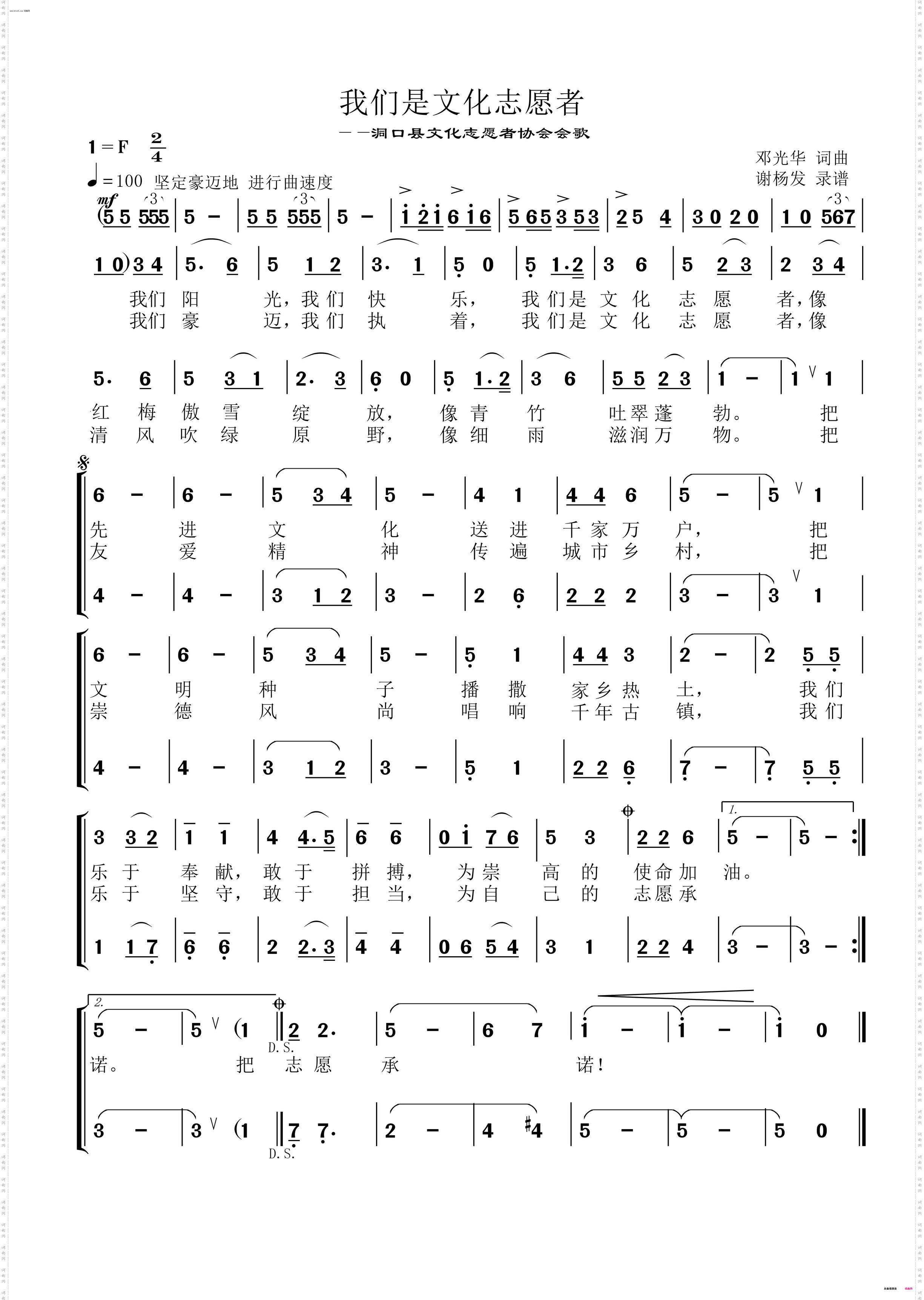 我们是文化志愿者_——洞口县文化志愿者协会会歌