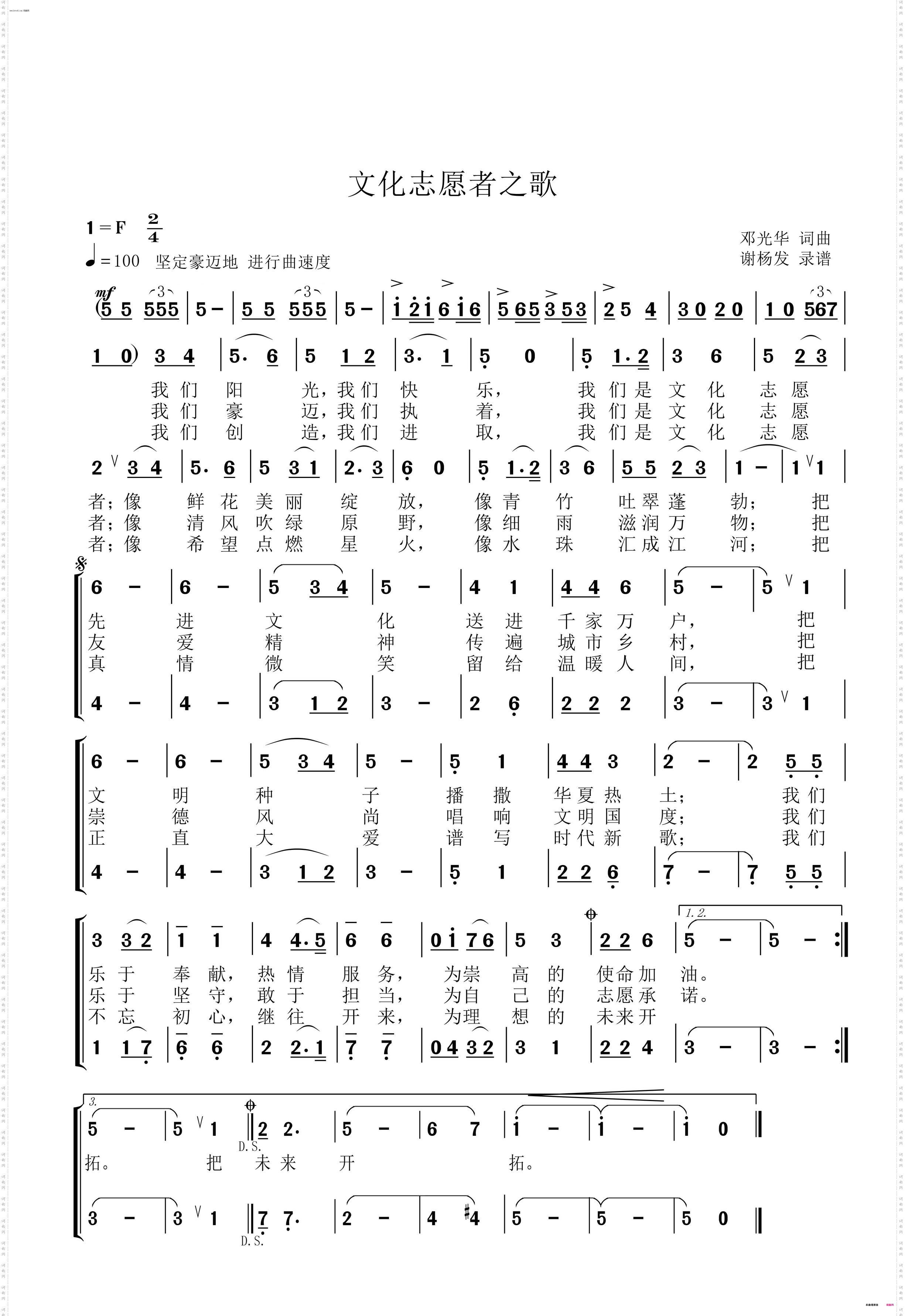 文化志愿者之歌