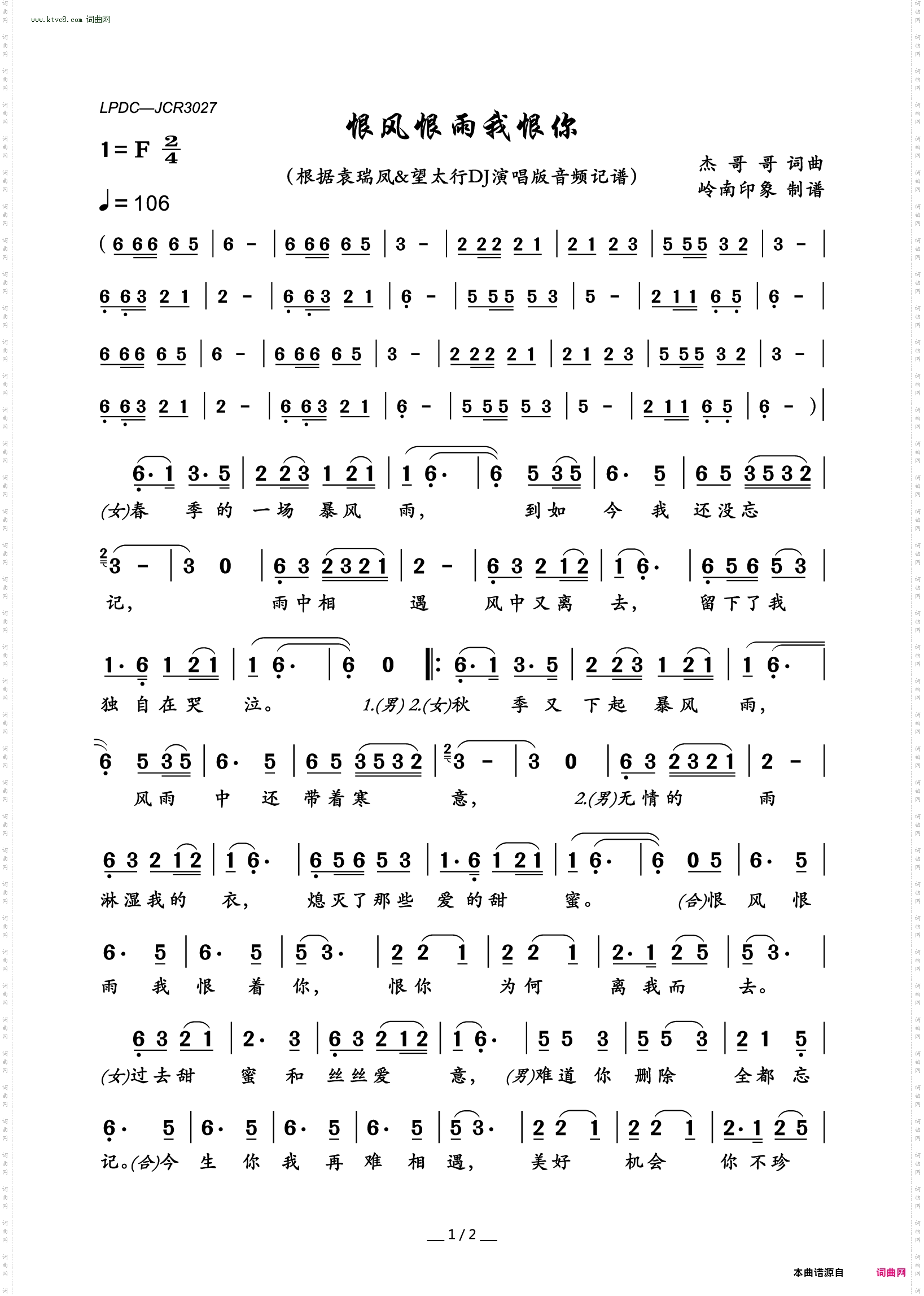 恨风恨雨我恨你