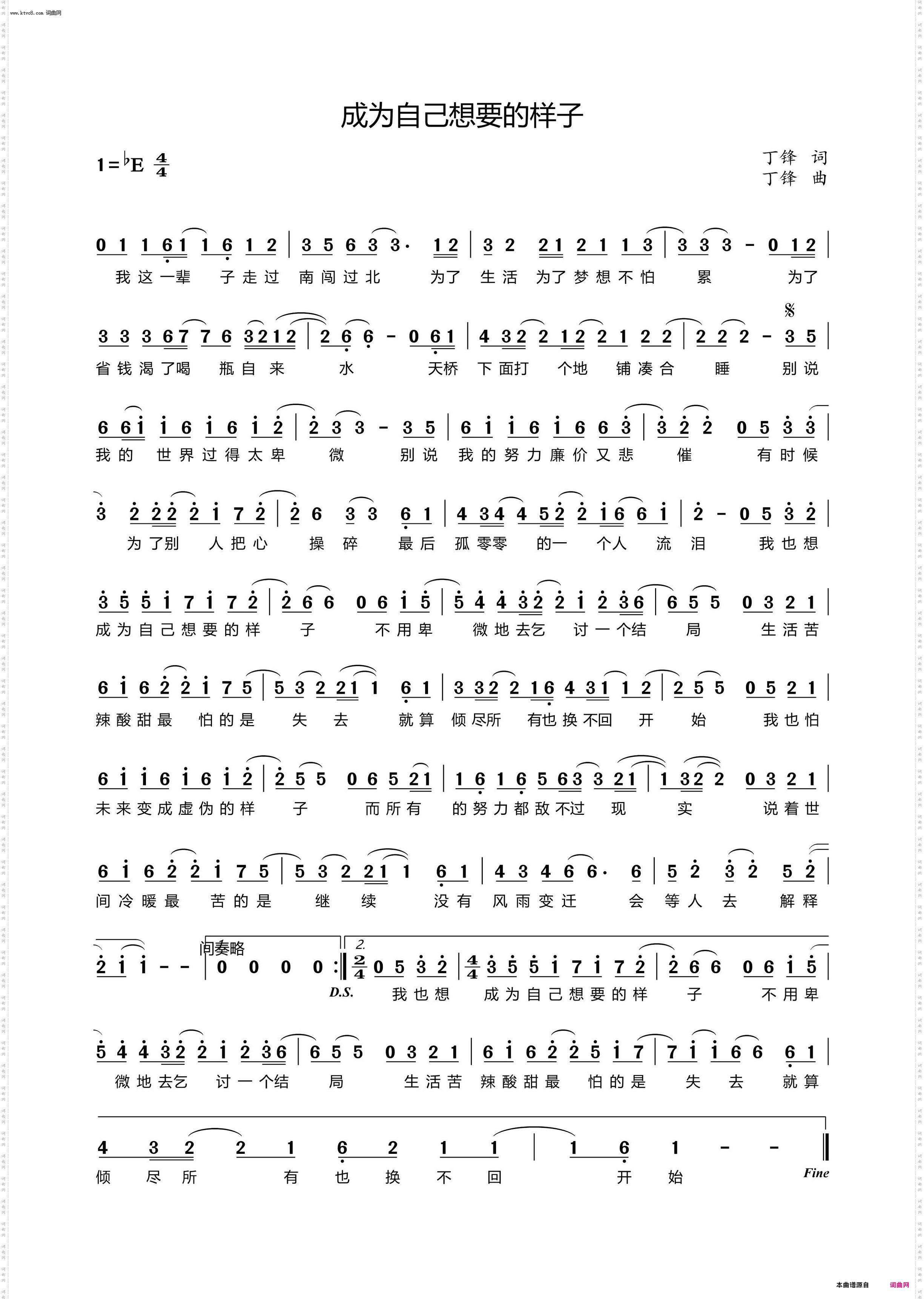 成为自己想要的样子