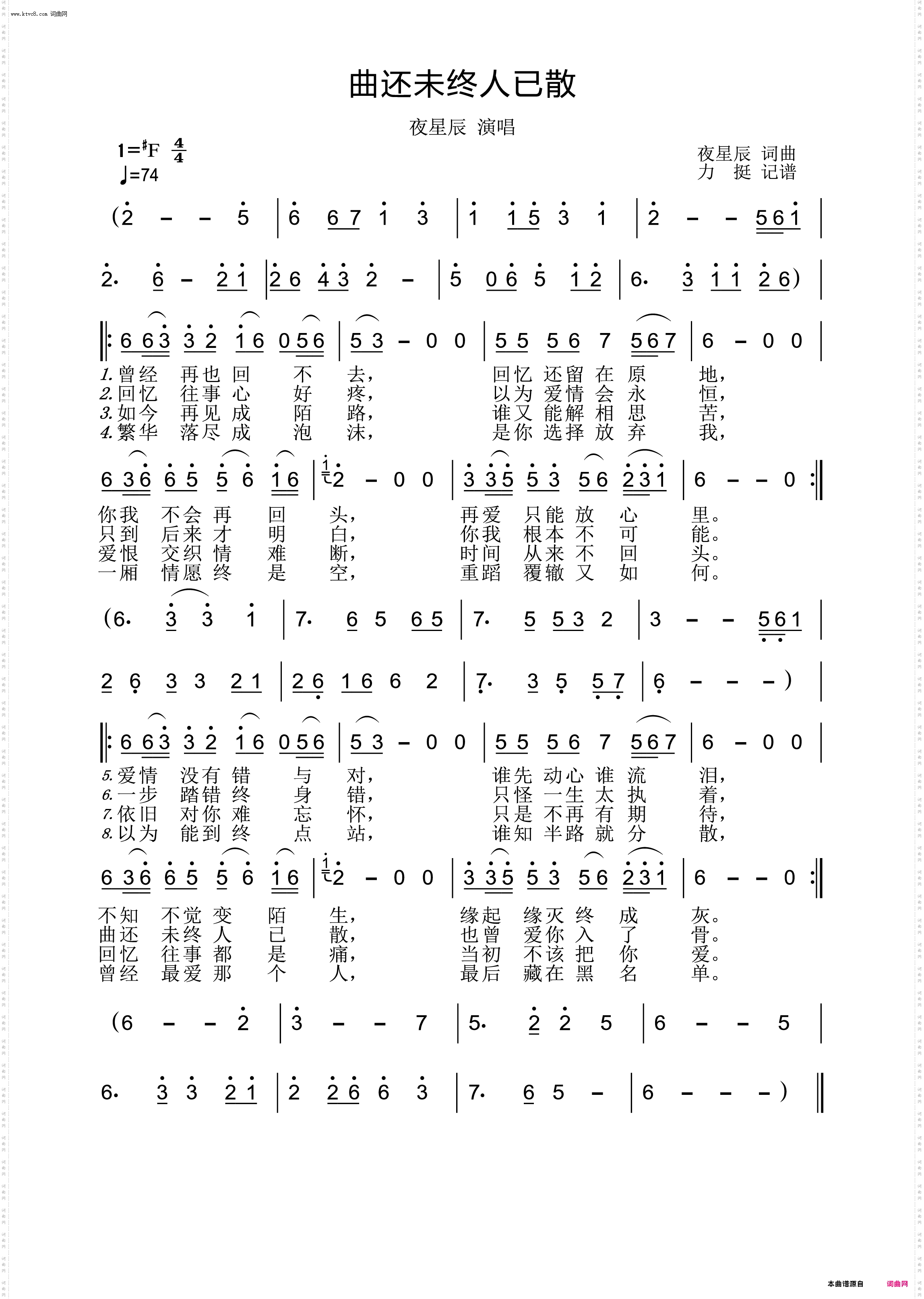 曲还未终人已散