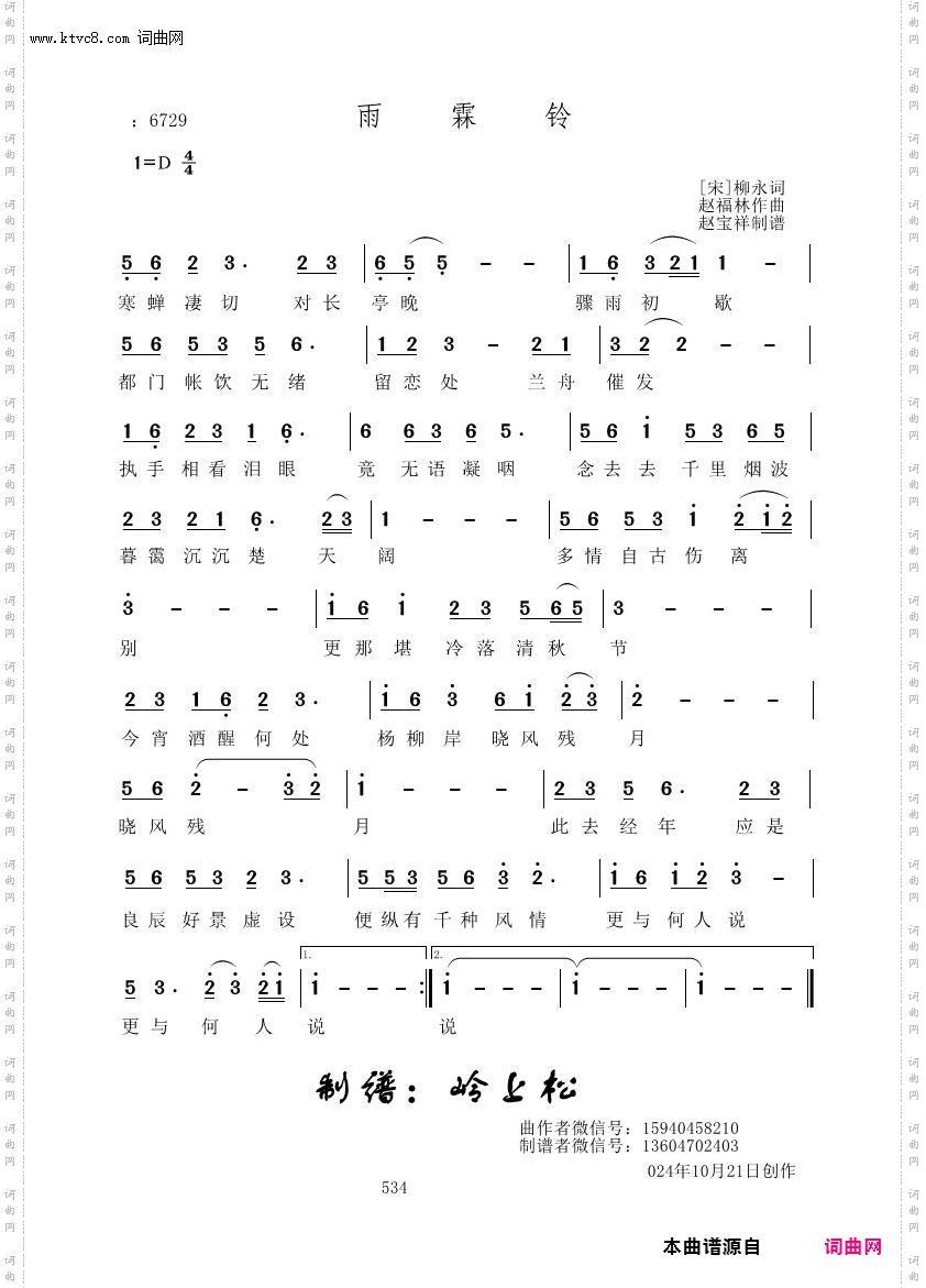 雨霖铃_赵福林原创专辑