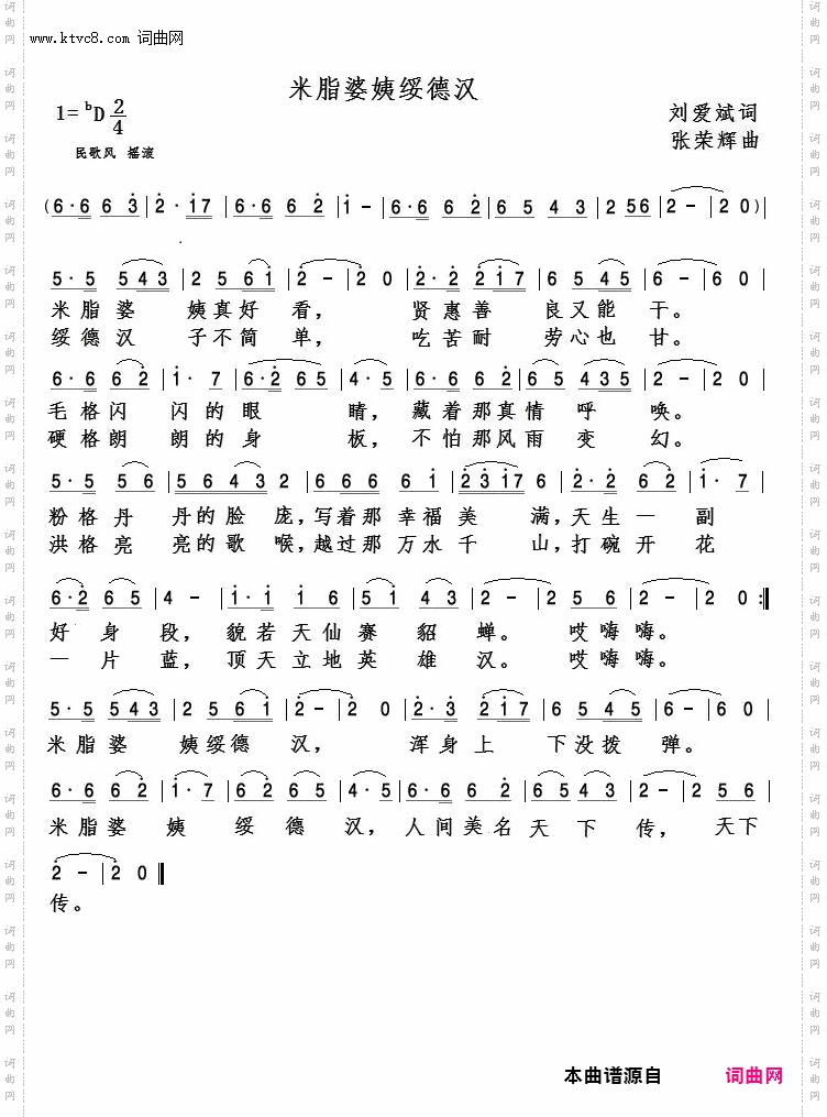 米脂婆姨绥德汉