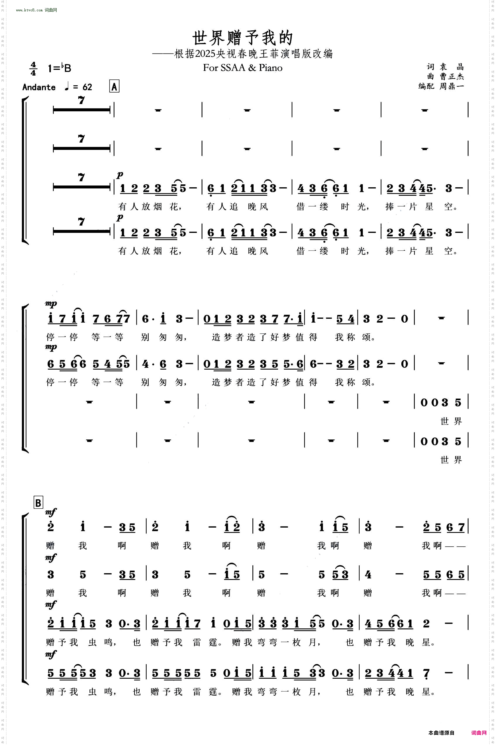世界赠予我的 世界赠予我的_周鼎一编合唱四声部合唱简谱 For ssaa & Piano