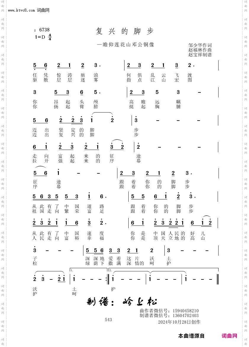 复兴的脚步_赵福林原创专辑