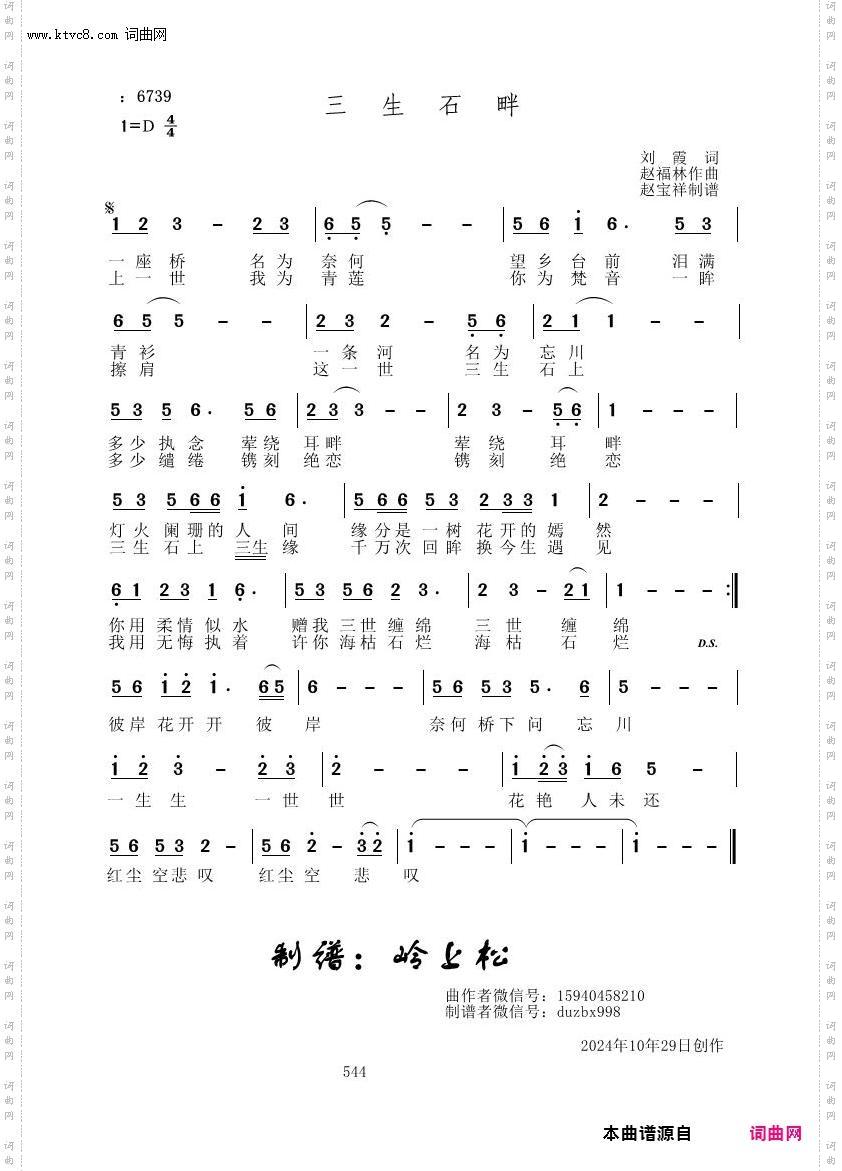 三生石畔_赵福林原创专辑