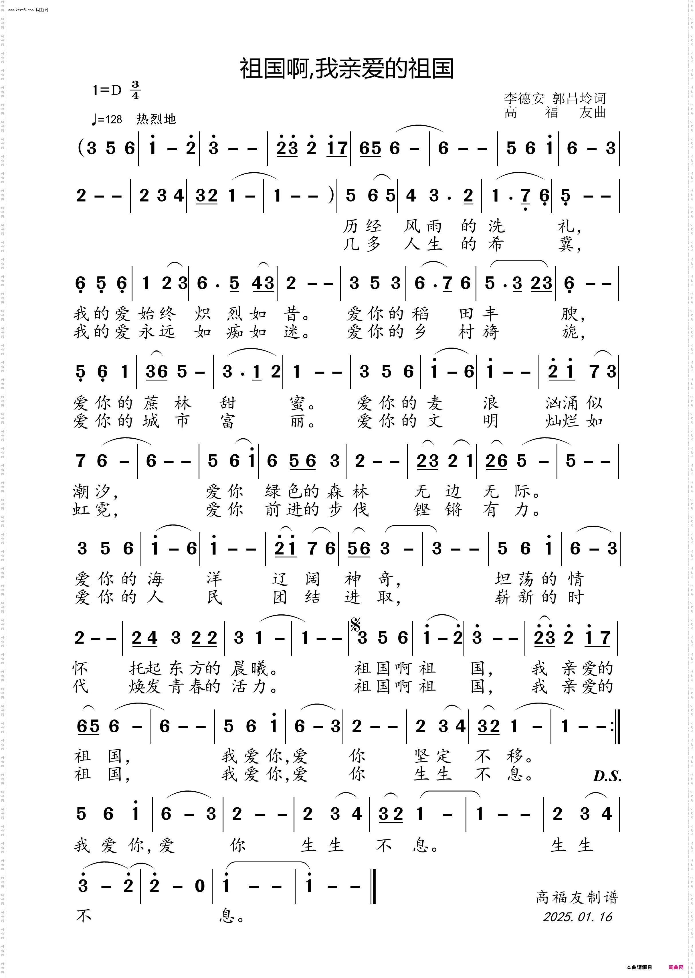 祖国啊,我亲爱的祖国