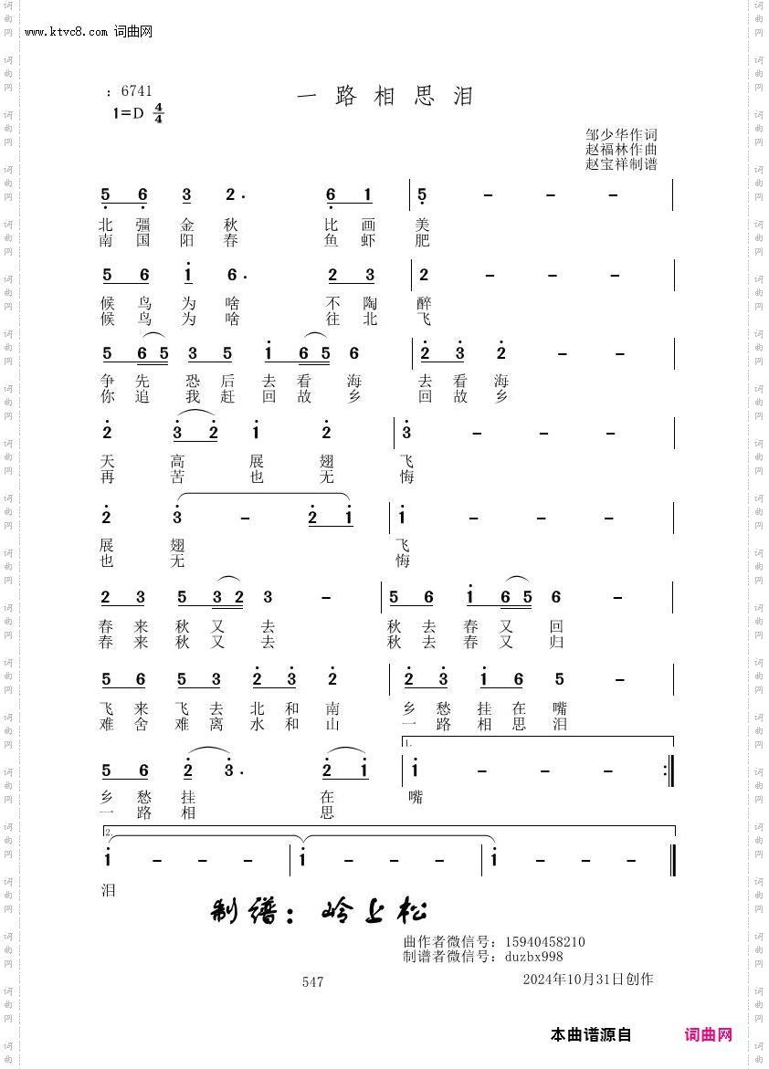一路相思泪_赵福林原创专辑