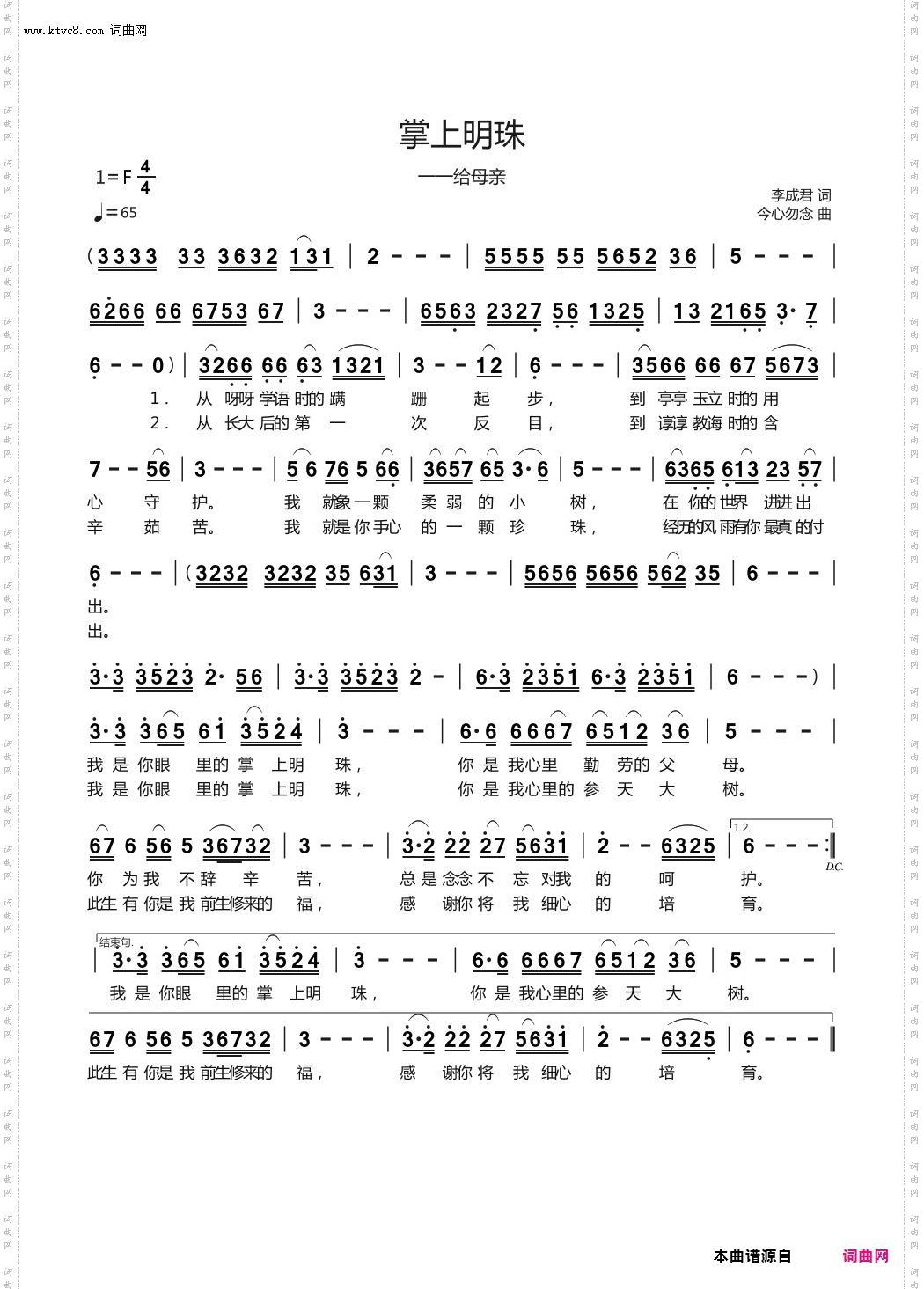 掌上明珠_一一给母亲