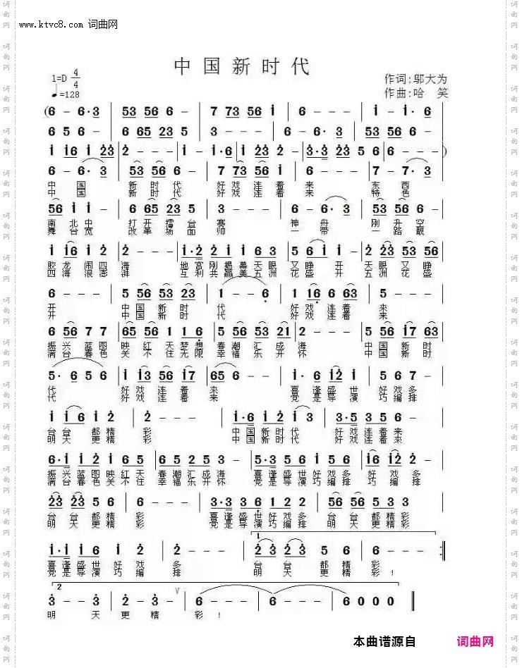 中国新时代