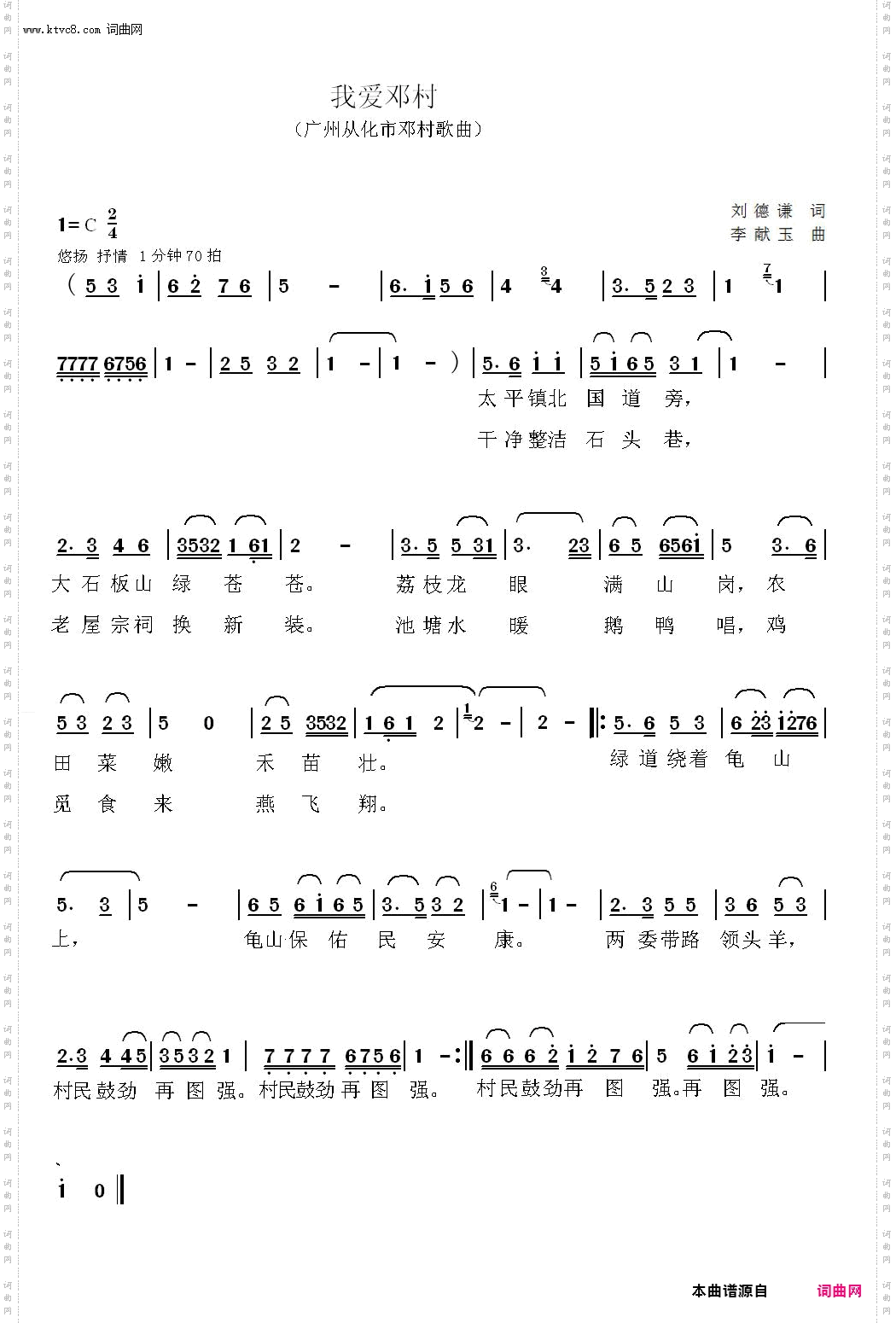 我爱邓村_广州从化市邓村歌曲