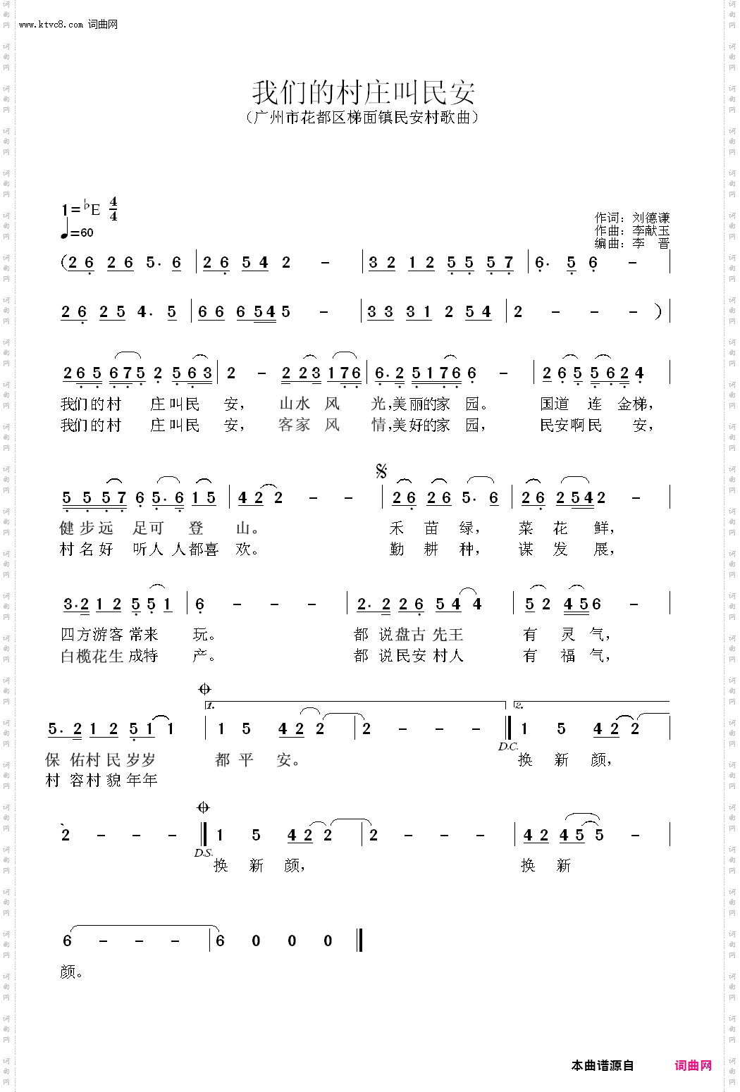 我们的村庄叫民安_广州花都区梯面镇民安村歌曲