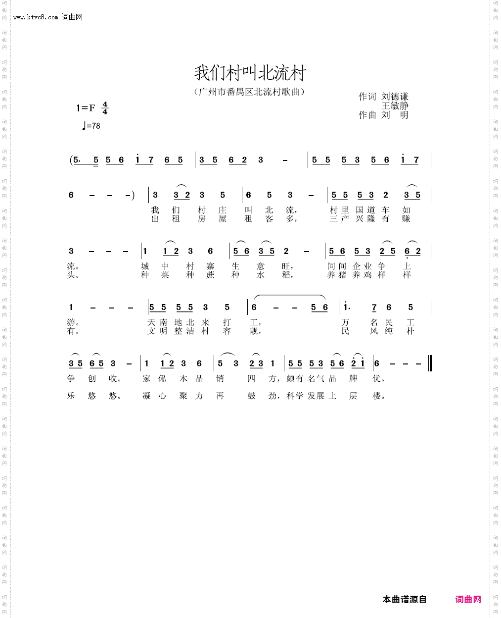 我们村叫北流村_广州番禺区北流村歌曲