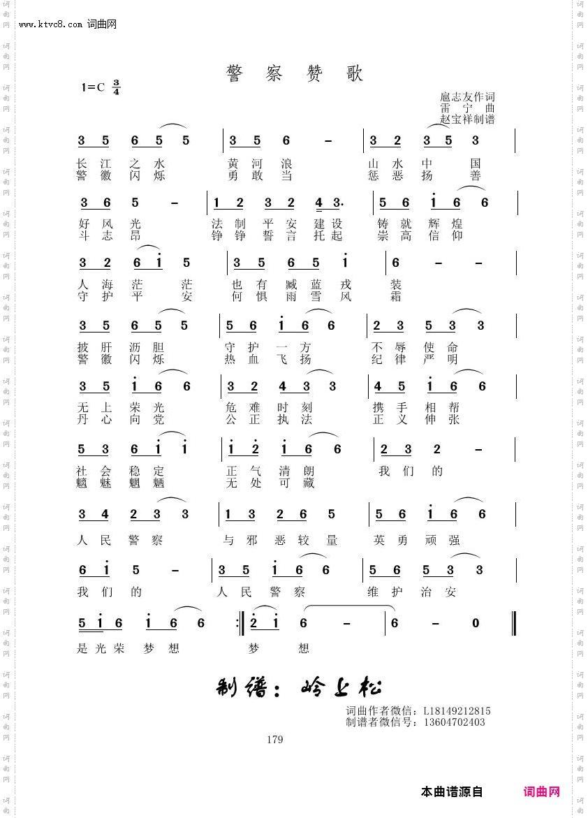 警察赞歌
