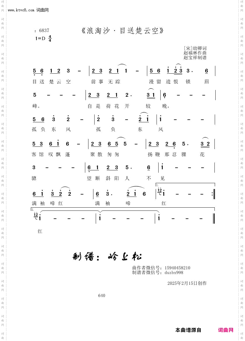 浪淘沙·目送楚云空