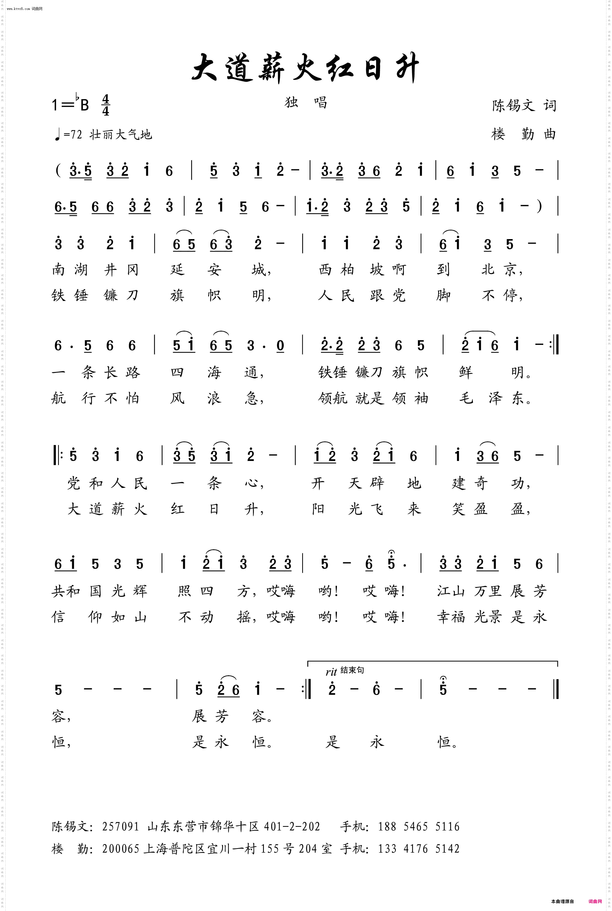 大道薪火红日升