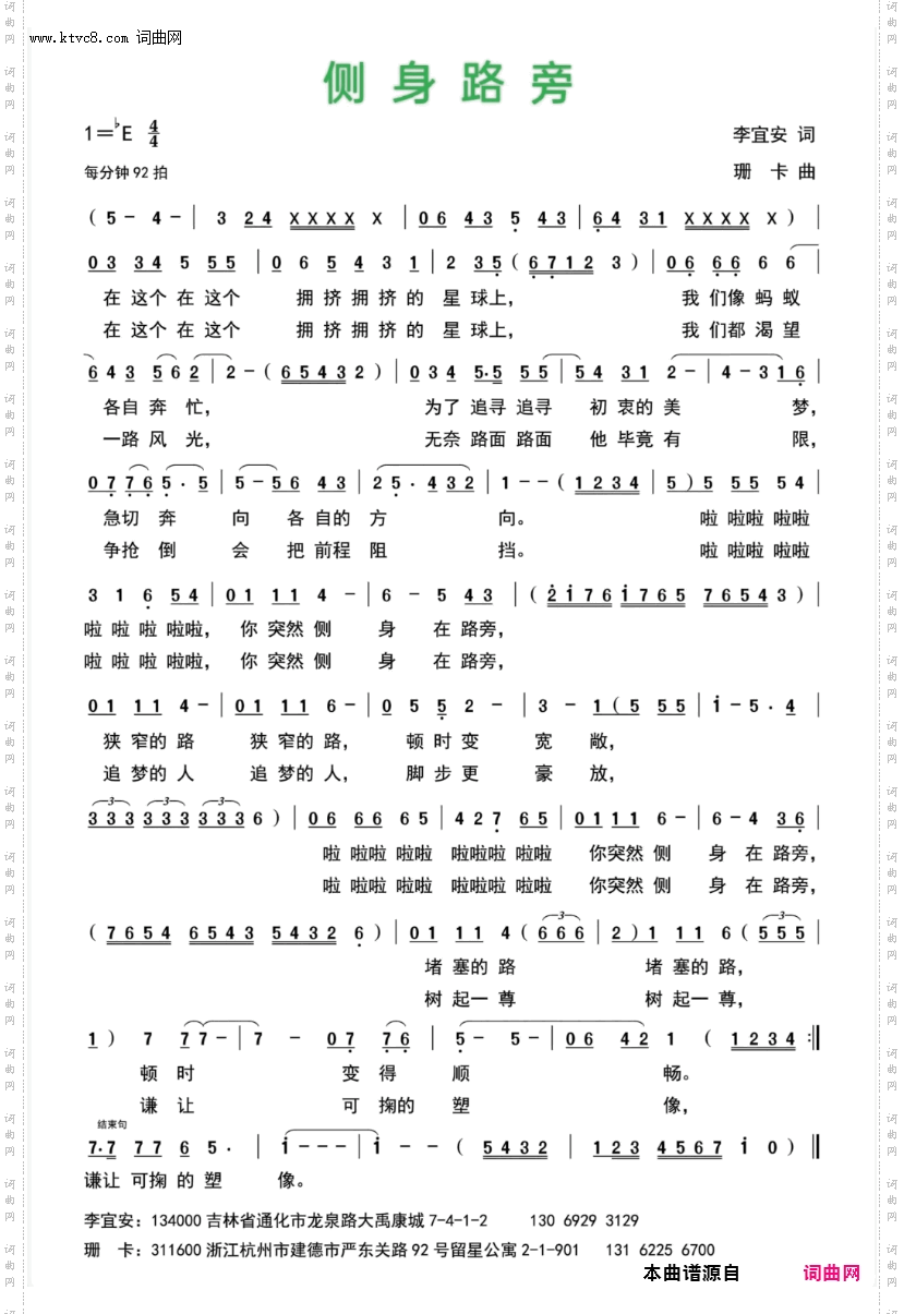 侧身路旁
