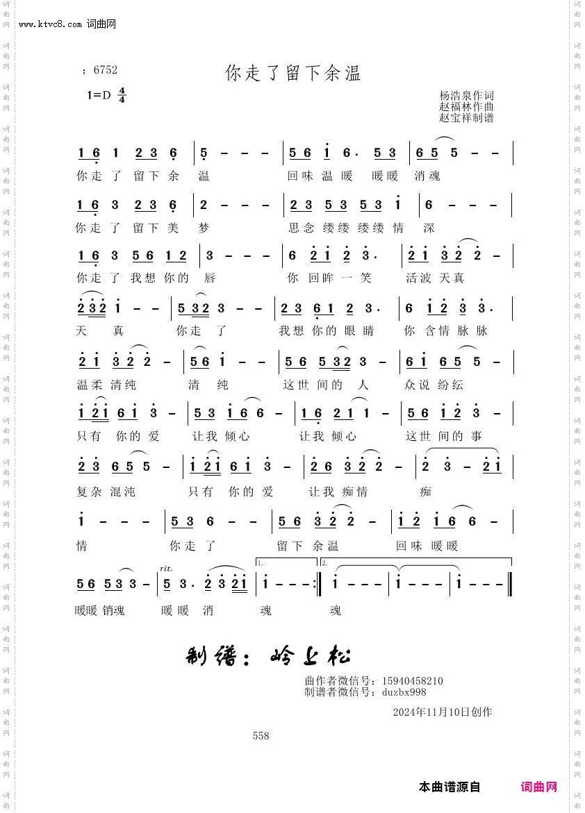 你走了留下余温_赵福林原创专辑