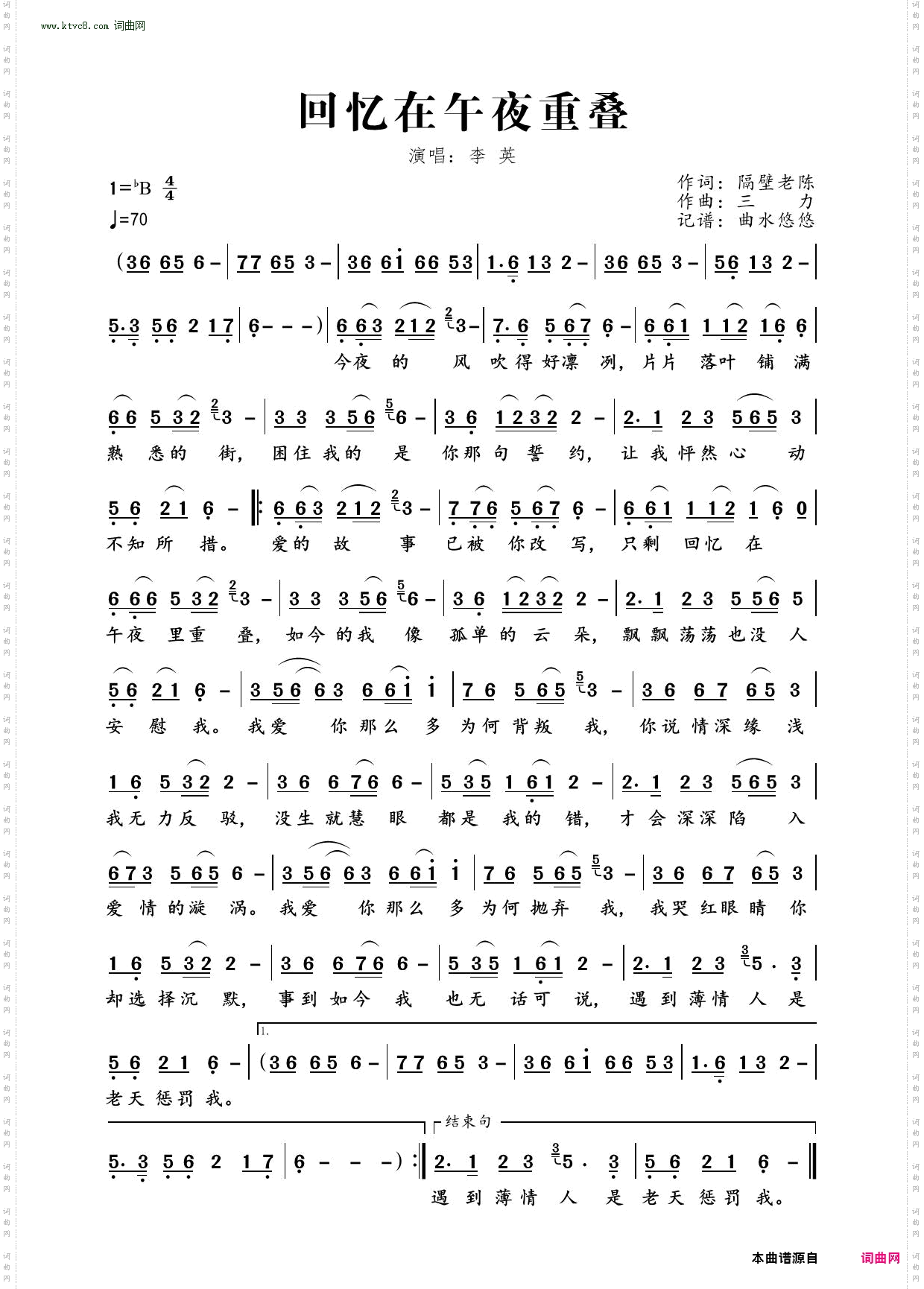 回忆在午夜重叠