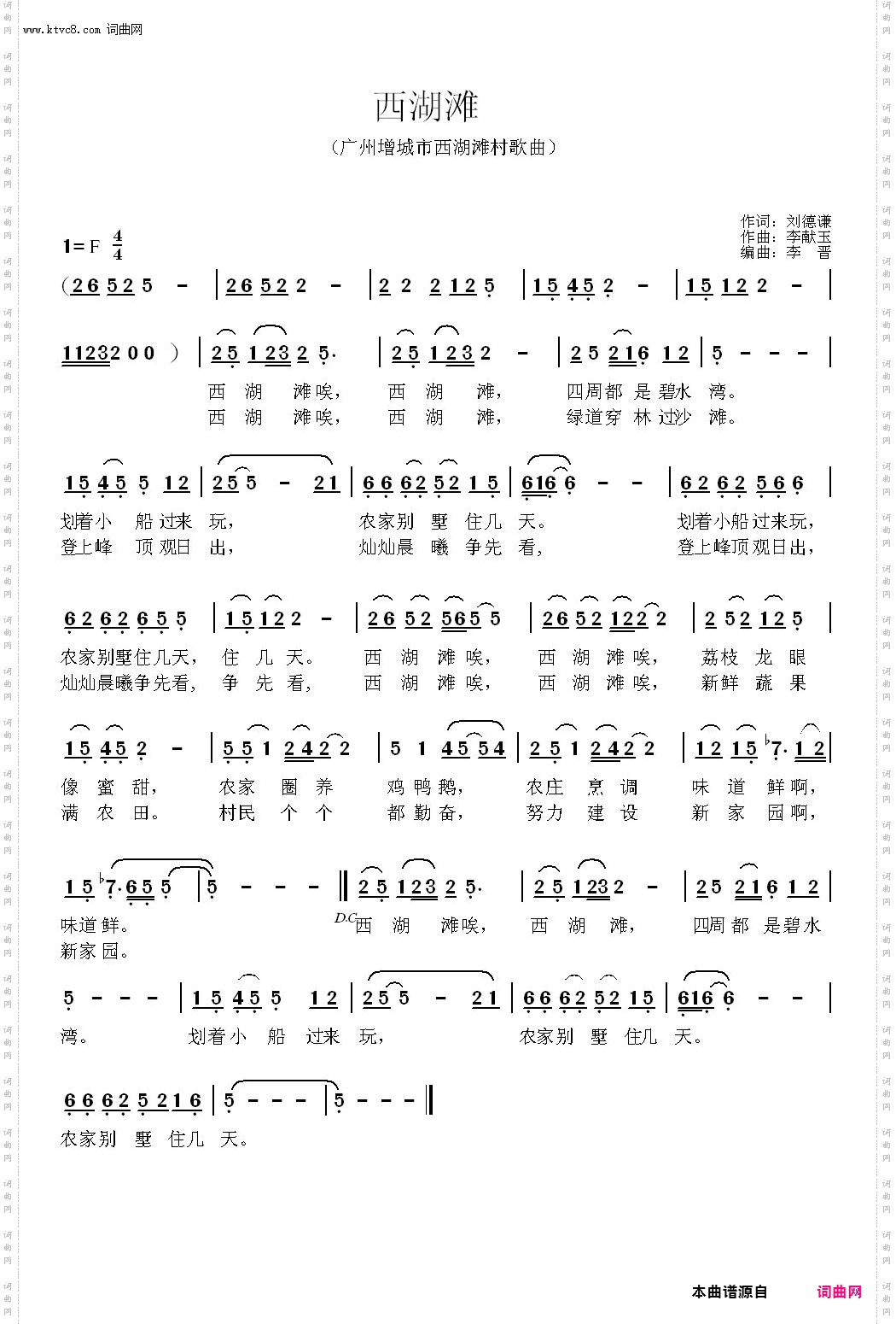 西湖滩_广州增城市西湖滩歌曲