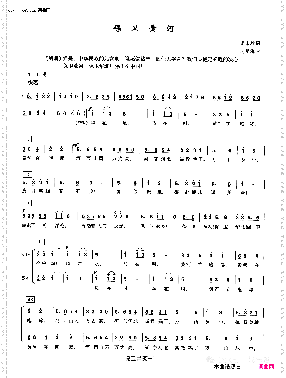 保卫黄河_合唱谱 简谱