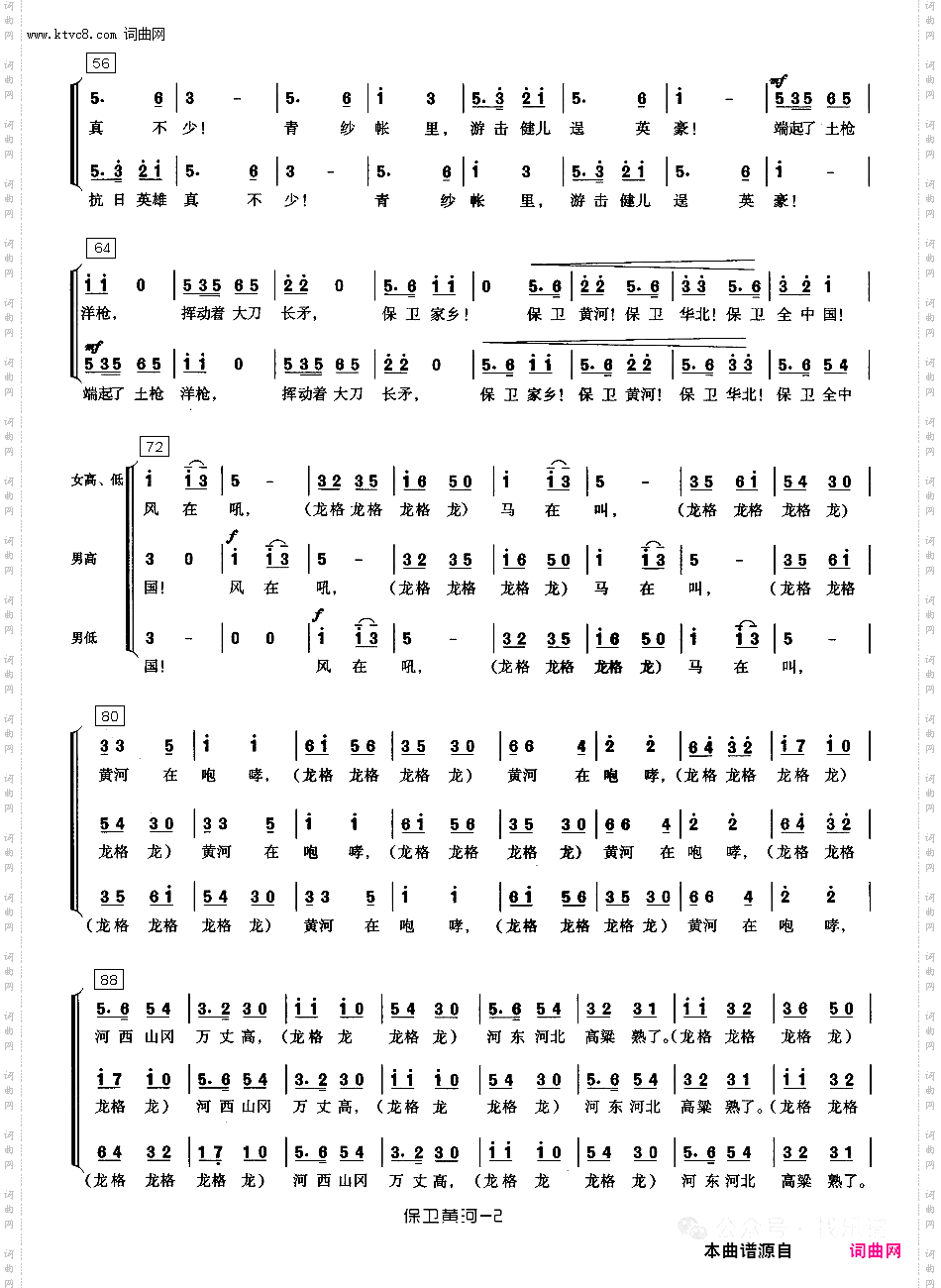 保卫黄河_合唱谱 简谱