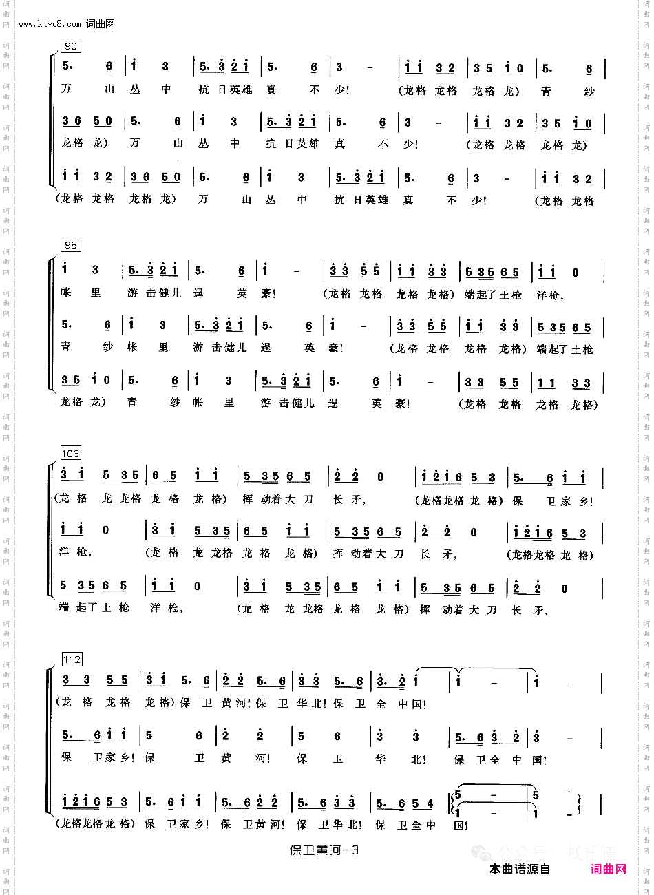 保卫黄河_合唱谱 简谱