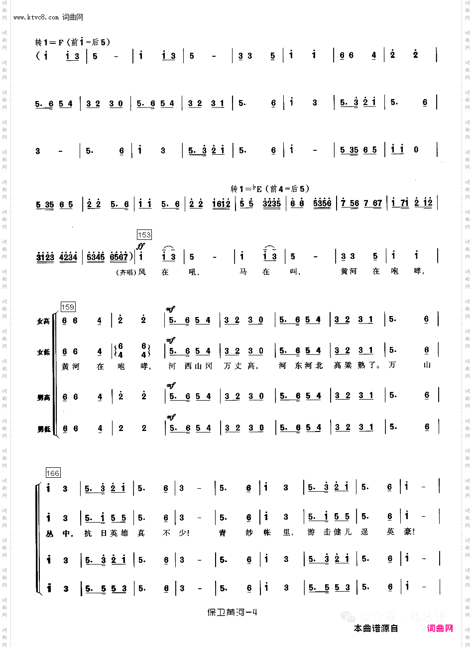 保卫黄河_合唱谱 简谱