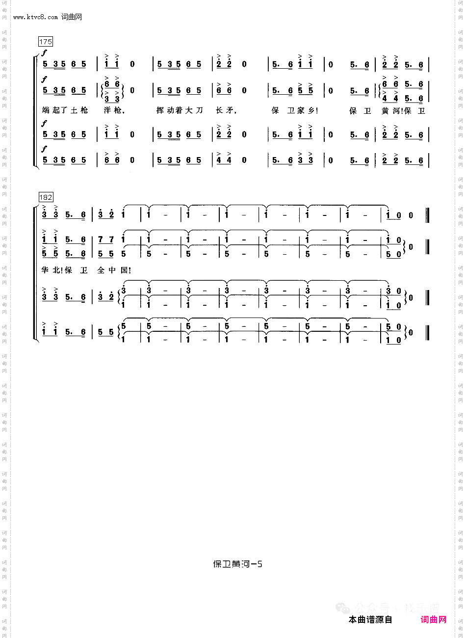 保卫黄河_合唱谱 简谱