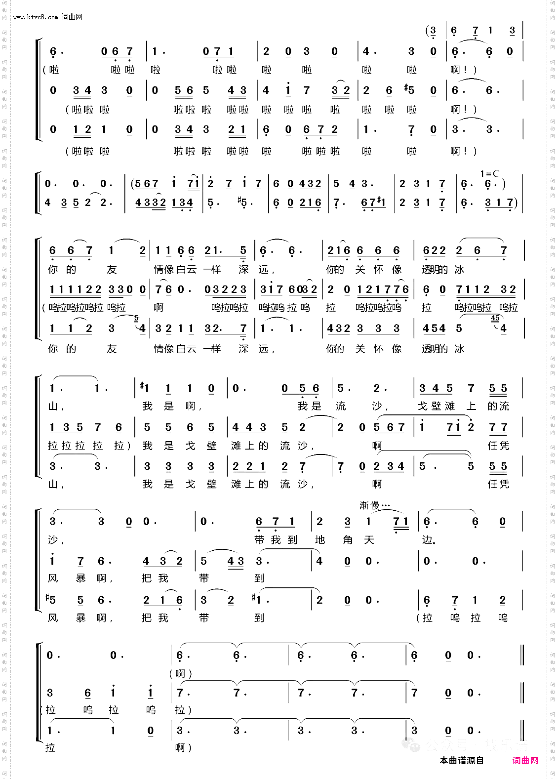 冰山上的雪莲_三声部合唱