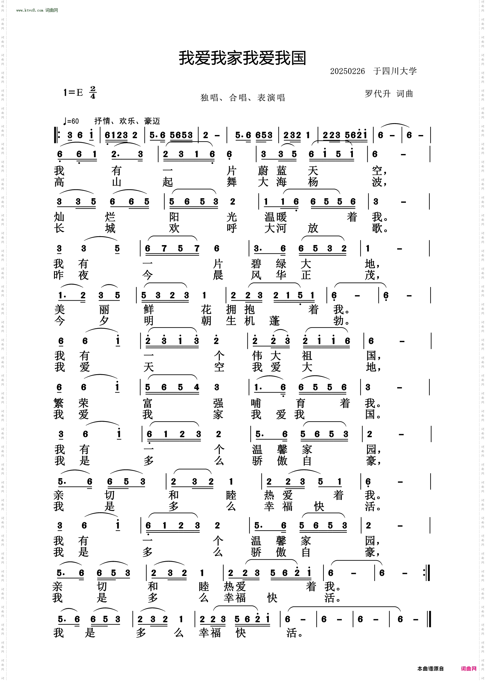 我爱我家我爱我国