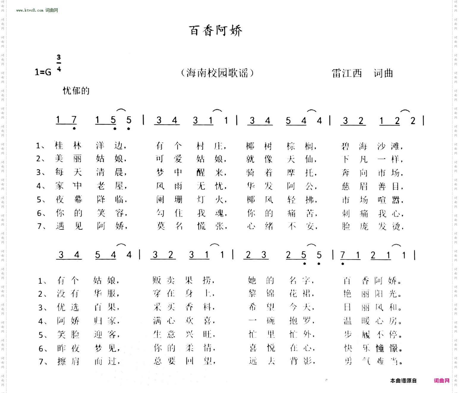 百香阿娇_海南校园歌谣
