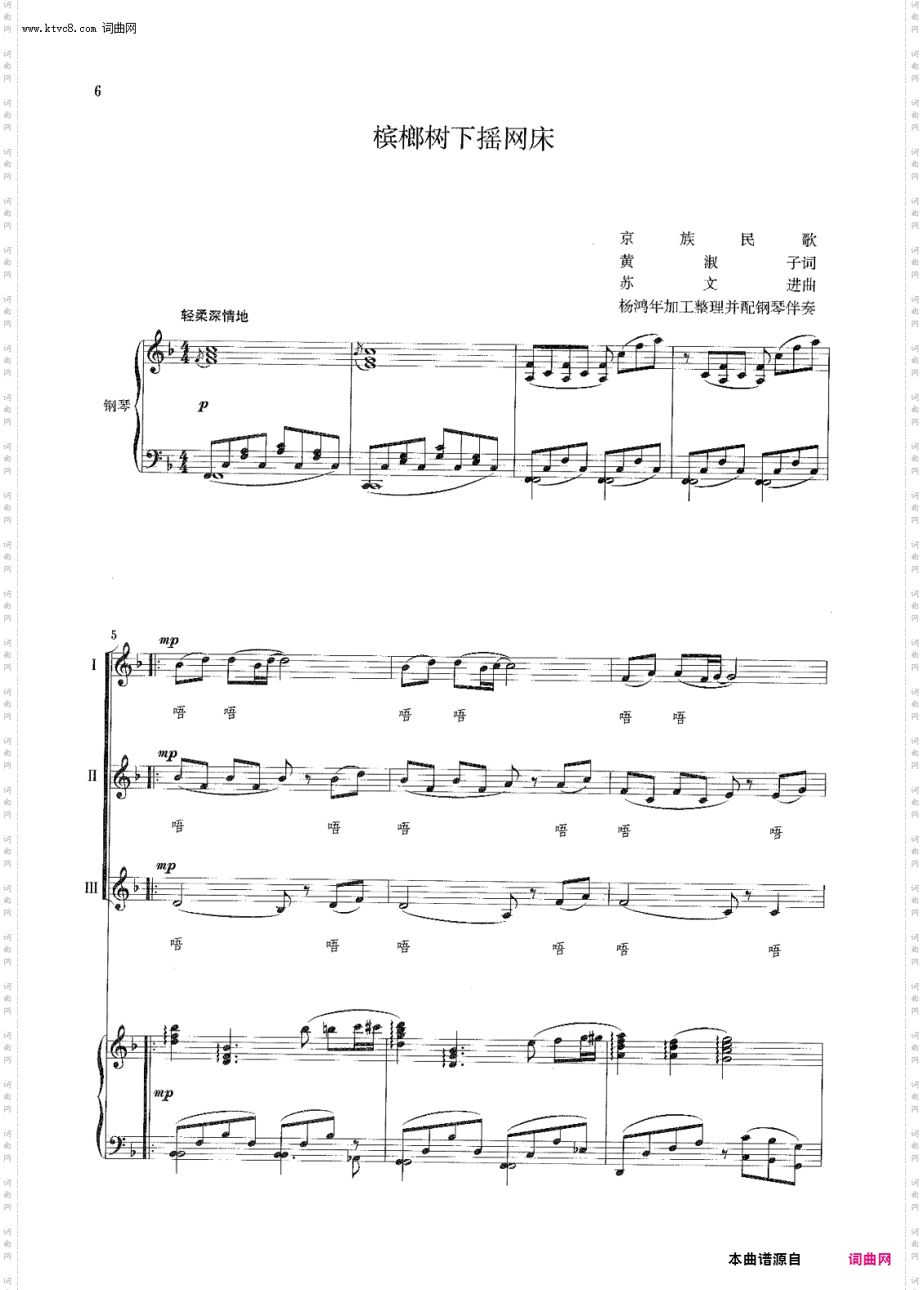 槟榔树下摇网床_四声部女声合唱