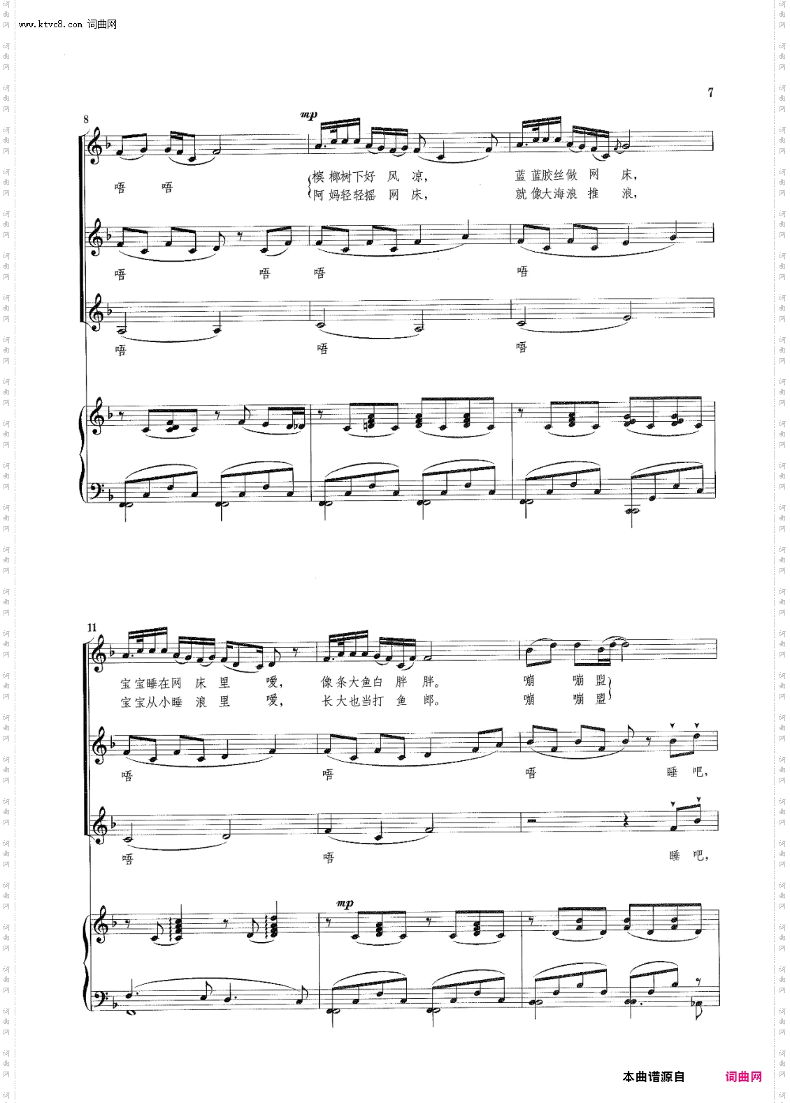 槟榔树下摇网床_四声部女声合唱